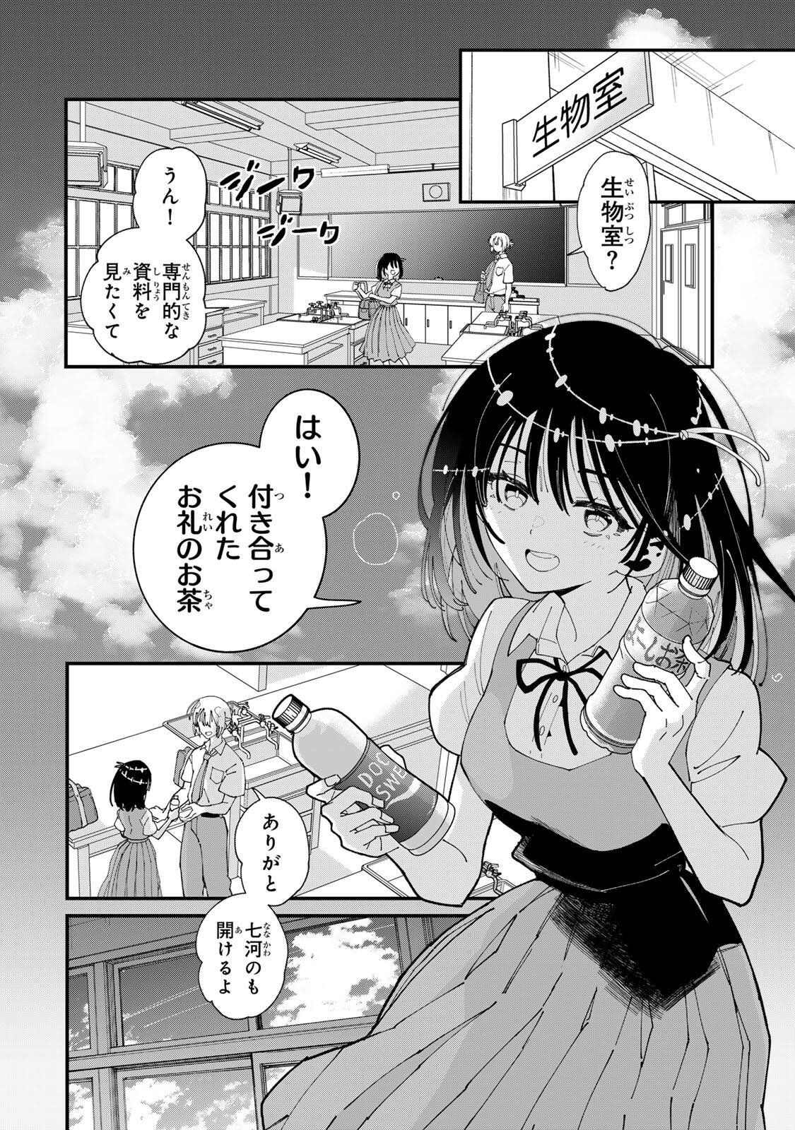 SHI NI KAKE SHOUJO TO KUMO OUJI Chap 1 - Pic 14