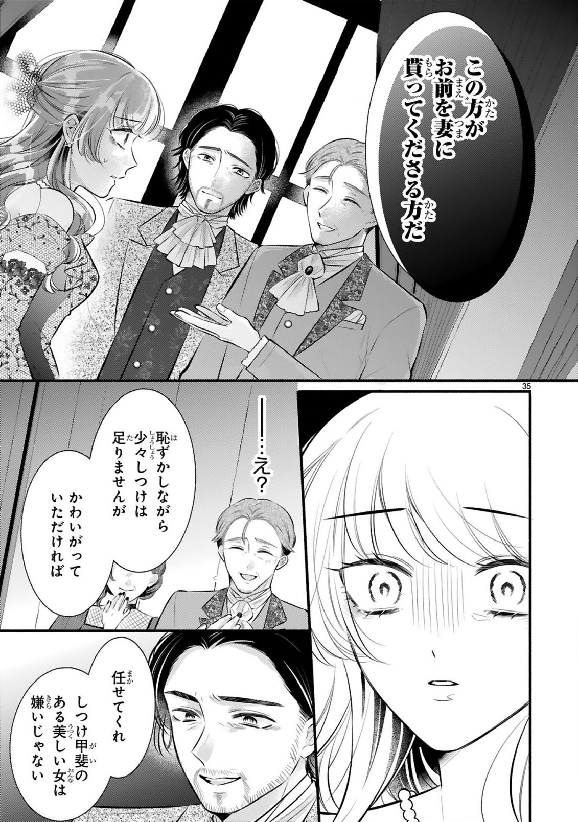 KISEI JIJITSU KARA HAJIMARU KONYAKU SEIKATSU: DOKUZETSU KOUSHAKU-SAMA WA ITSUWARI AKUJO WO DOKUAI SURU Chap 1.2 - Pic 13