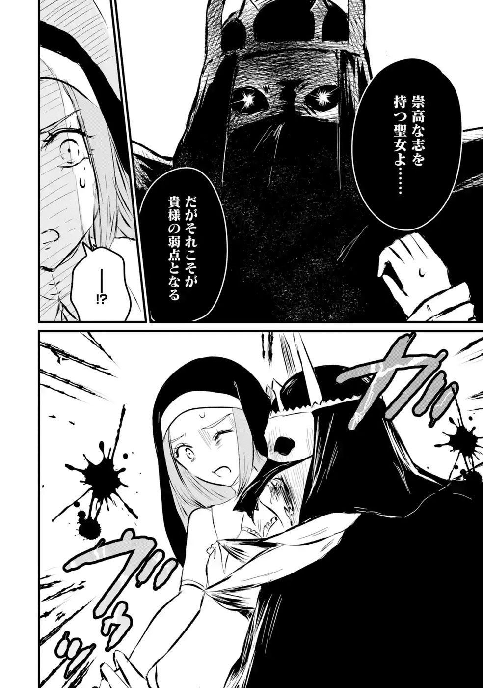SEKAI SAIKYOU NO DEBUFF UKECOINNIN: NAKAMA NO DEBUFF WO KATAGAWARI SHITE ITARA, ITSU NO MA NI KA MUTEKI NO NIKUTAI GA KANSEI SHITE IMASHITA Chap 11 - Pic 38