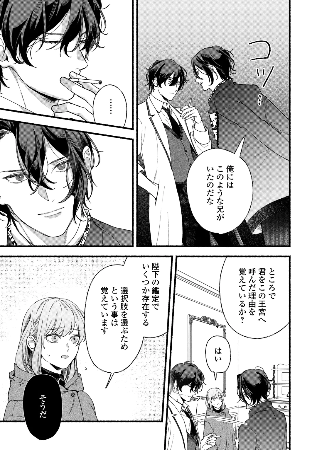 SHOUMETSU SHITA AKUYAKU REIJOU Chap 17 - Pic 15