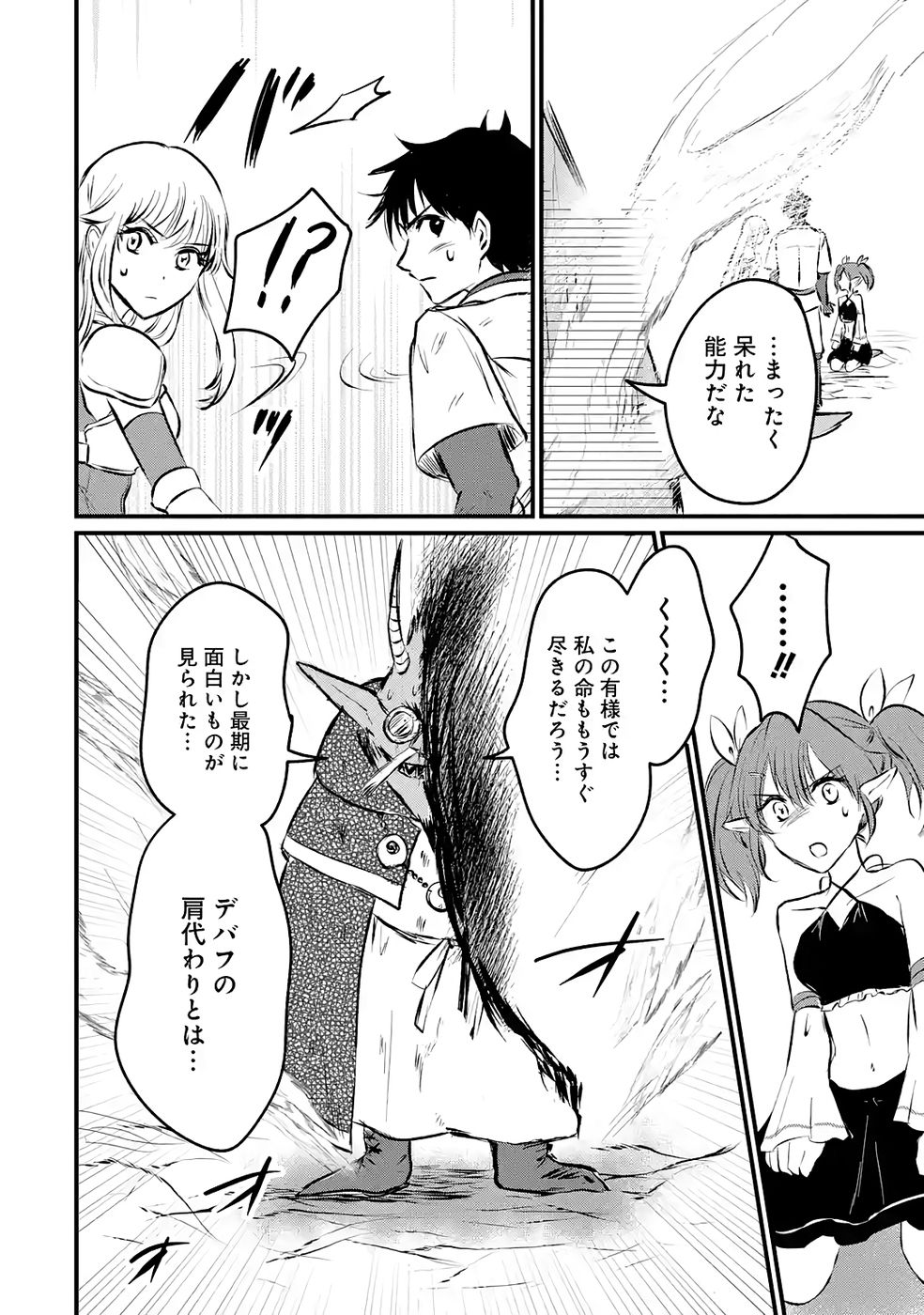 SEKAI SAIKYOU NO DEBUFF UKECOINNIN: NAKAMA NO DEBUFF WO KATAGAWARI SHITE ITARA, ITSU NO MA NI KA MUTEKI NO NIKUTAI GA KANSEI SHITE IMASHITA Chap 9 - Pic 18