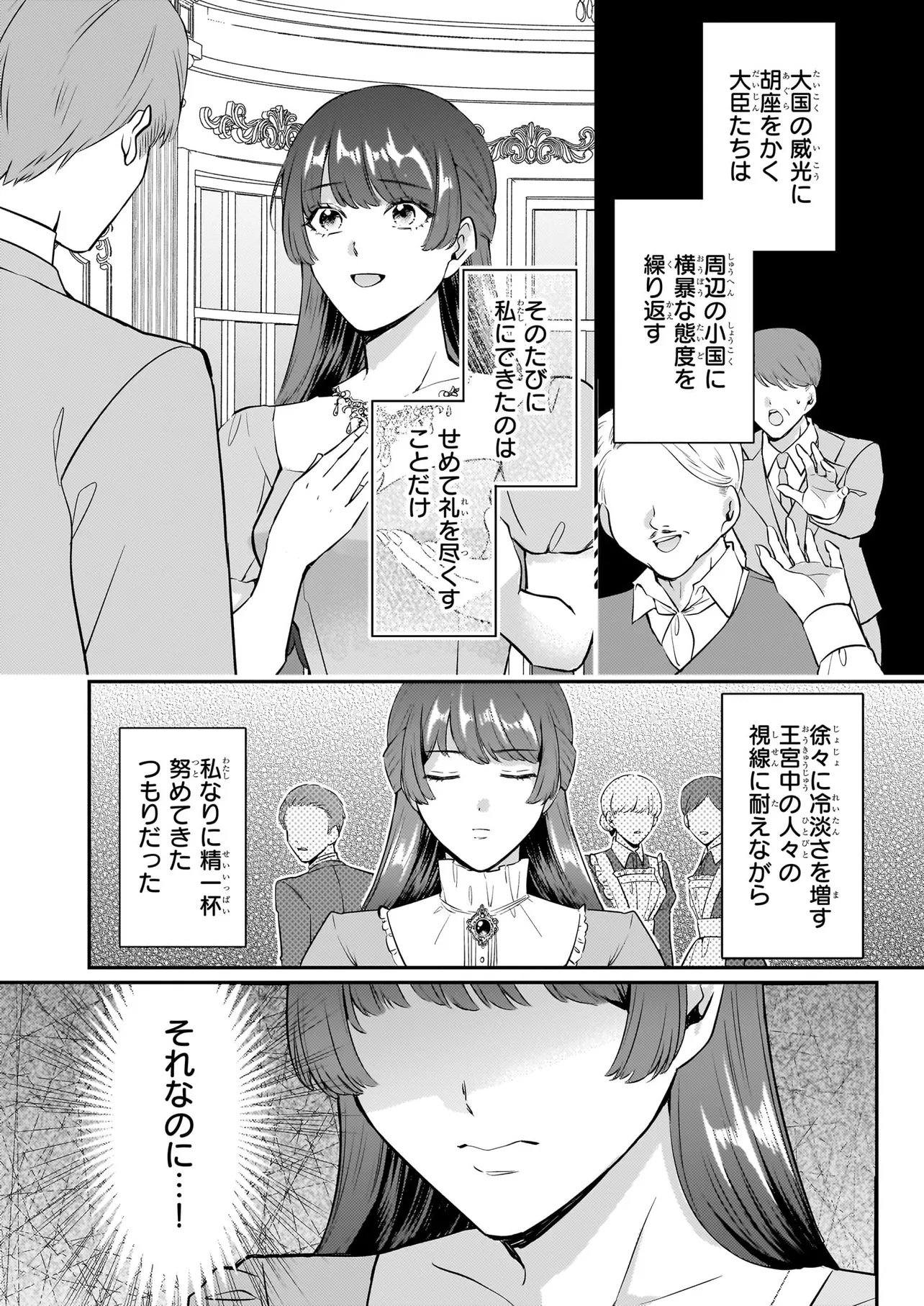 BOKOKU WO SUTETA REIGU OKAZARI OJI-HI WA, RINGOKU NO GAIKO-KAN TONARI HONRYO HAKKI SHIMASU Chap 1 - Pic 32