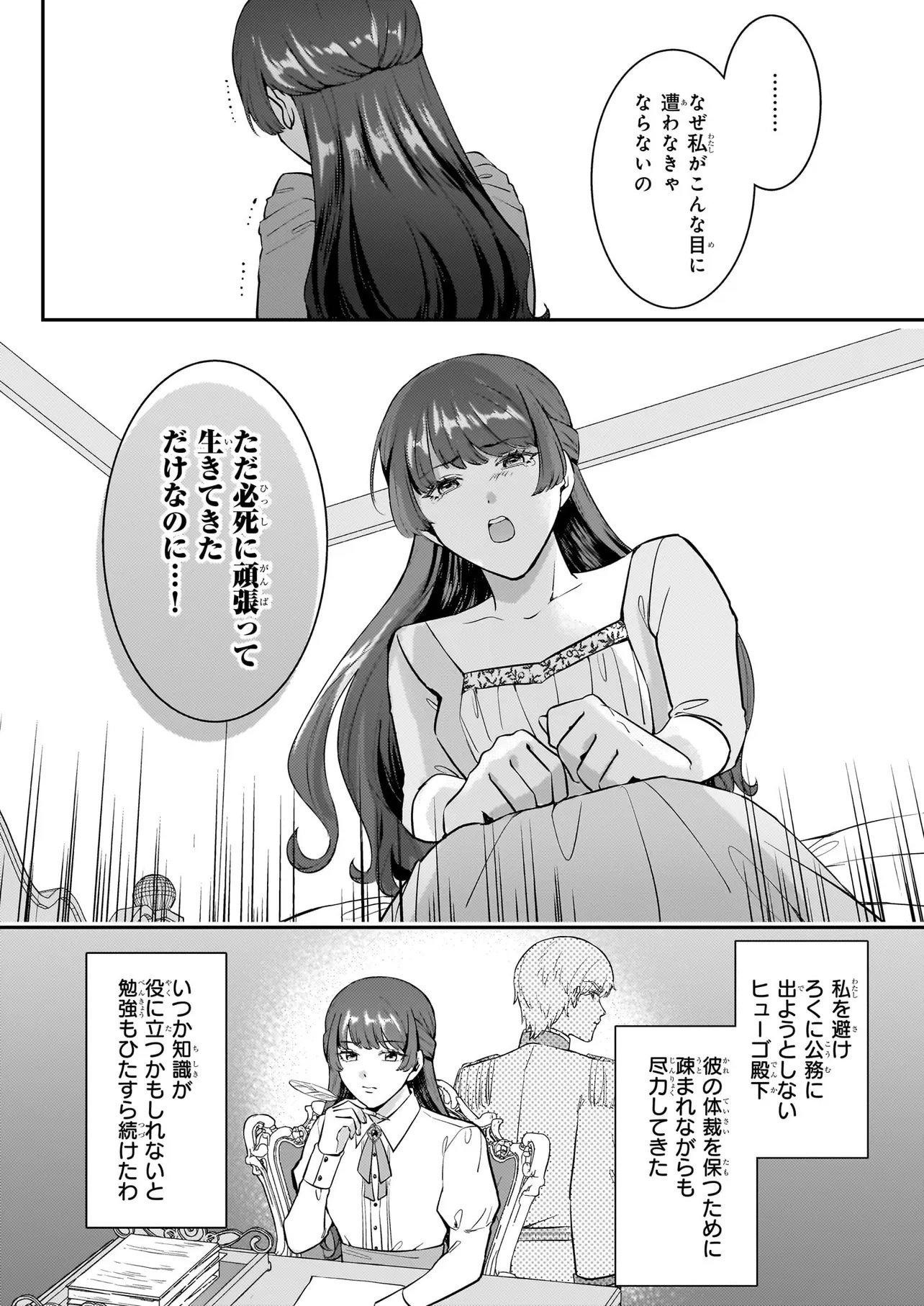 BOKOKU WO SUTETA REIGU OKAZARI OJI-HI WA, RINGOKU NO GAIKO-KAN TONARI HONRYO HAKKI SHIMASU Chap 1 - Pic 33