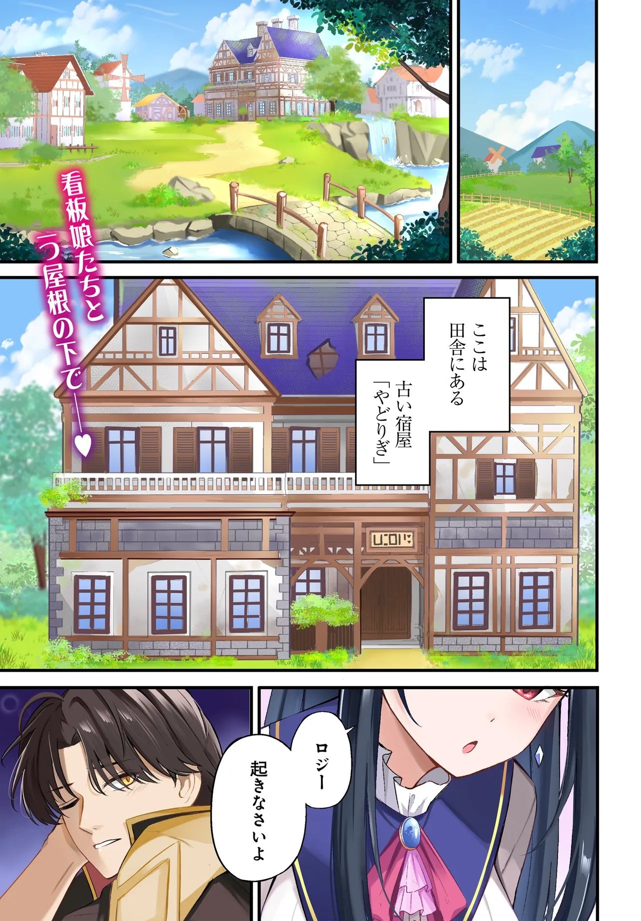 ZATSUYO-GAKARI TO SHITE YADO DE HATARAKI HAJIMETA RENKINJUTSU-SHI, KANBANMUSUME-TACHI TO ISSHO NI KURASU KOTO NI NATTA Chap 1 - Pic 1