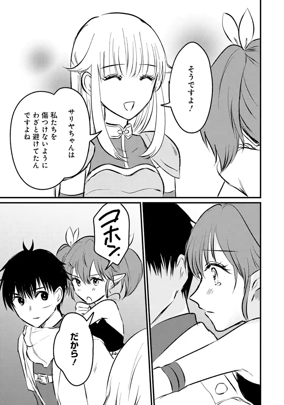 SEKAI SAIKYOU NO DEBUFF UKECOINNIN: NAKAMA NO DEBUFF WO KATAGAWARI SHITE ITARA, ITSU NO MA NI KA MUTEKI NO NIKUTAI GA KANSEI SHITE IMASHITA Chap 9 - Pic 23