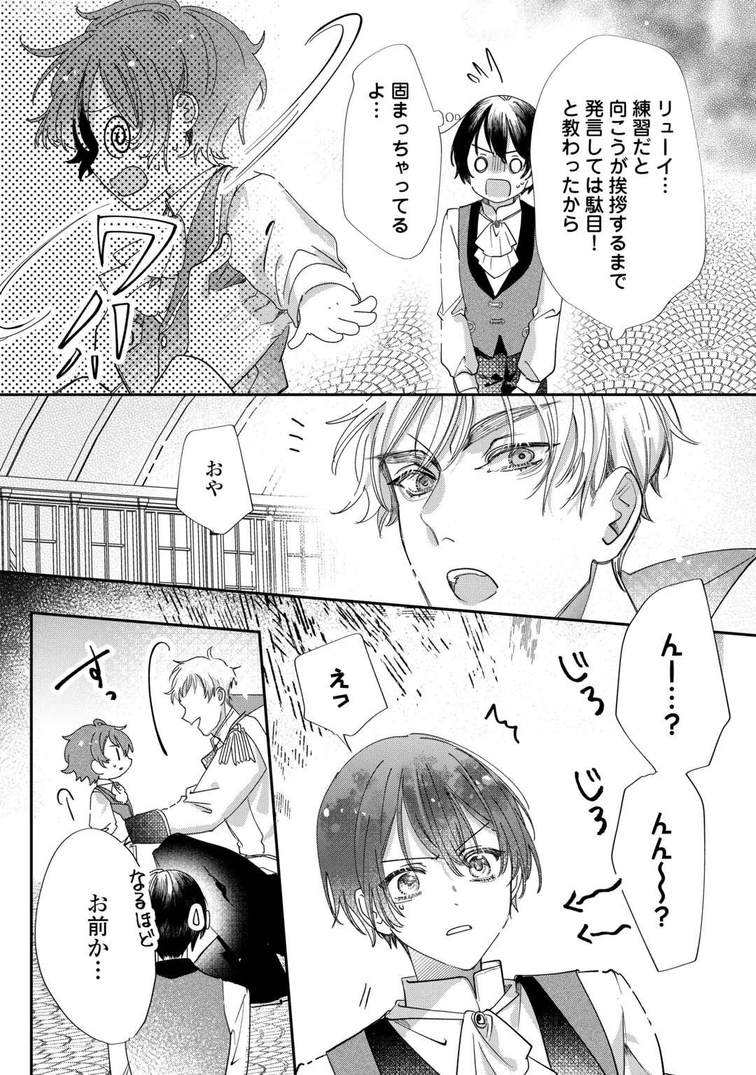 CHARISMA SHUFU NO MUSUKO, ISEKAI DE OUSAMA WO EZUKE SURU. - RAW Chap 7 - Pic 24