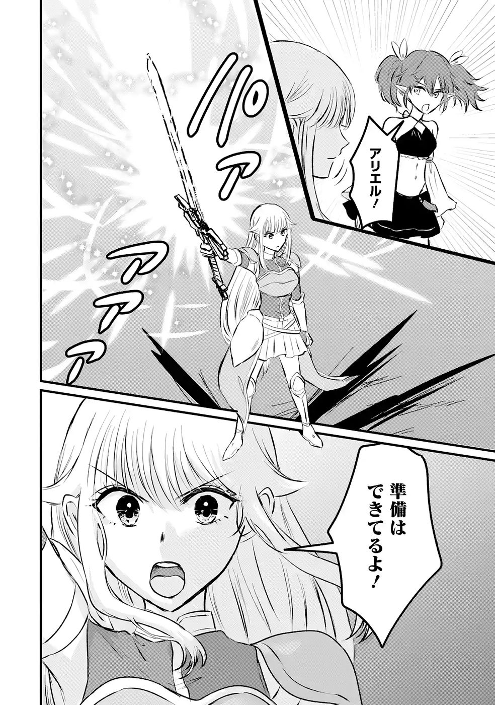 SEKAI SAIKYOU NO DEBUFF UKECOINNIN: NAKAMA NO DEBUFF WO KATAGAWARI SHITE ITARA, ITSU NO MA NI KA MUTEKI NO NIKUTAI GA KANSEI SHITE IMASHITA Chap 9 - Pic 6