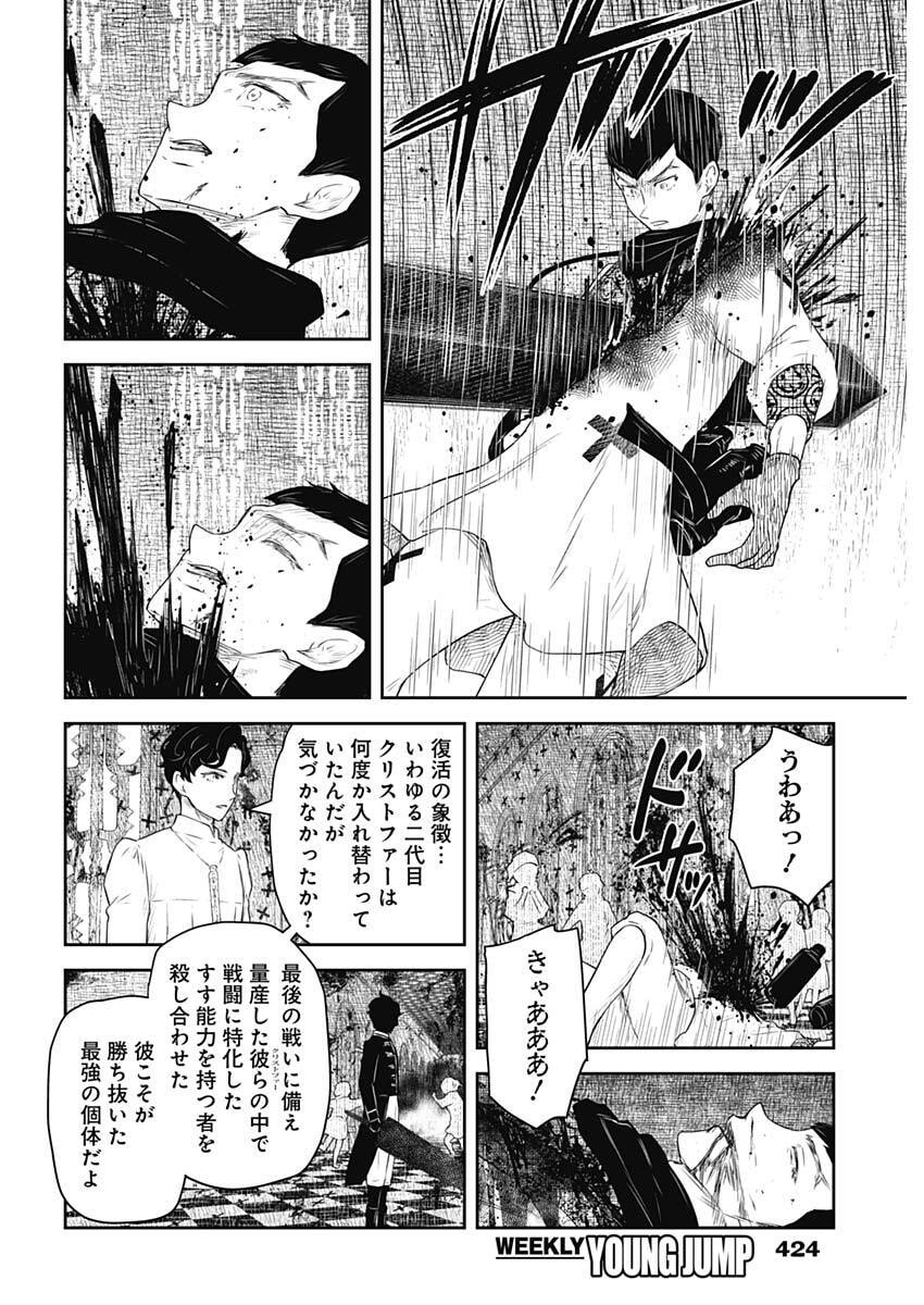 SHADOWS HOUSE - RAW Chap 247 - Pic 10