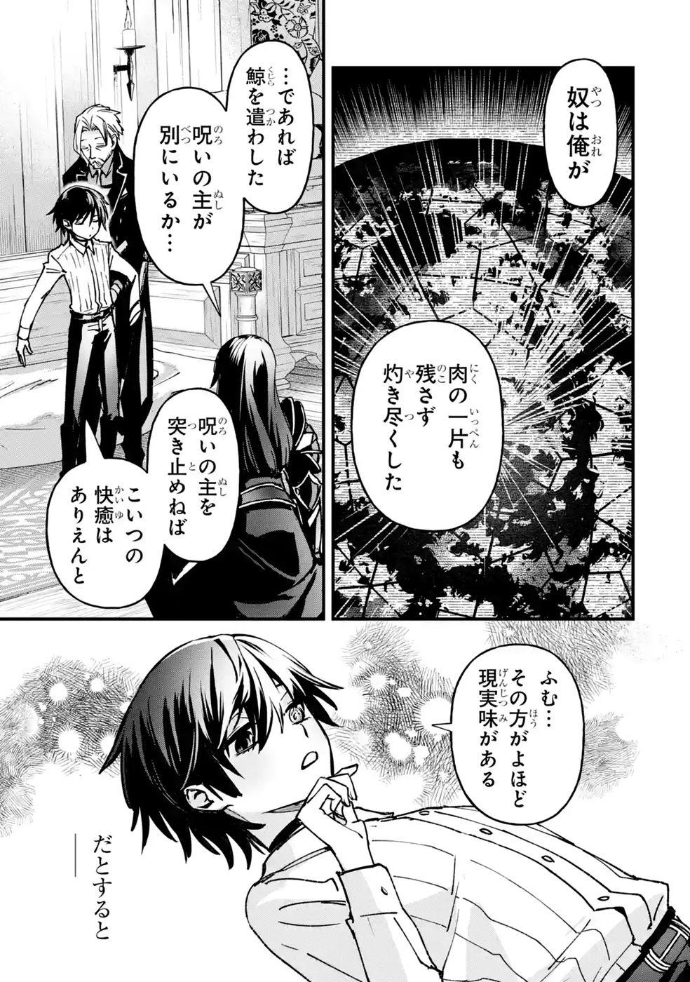 REPEAT VICE: AKUYAKU KIZOKU WA SHINITAKUNAI NODE SHITENOU NI NARU NO WO YAMEMASHITA Chap 12 - Pic 13