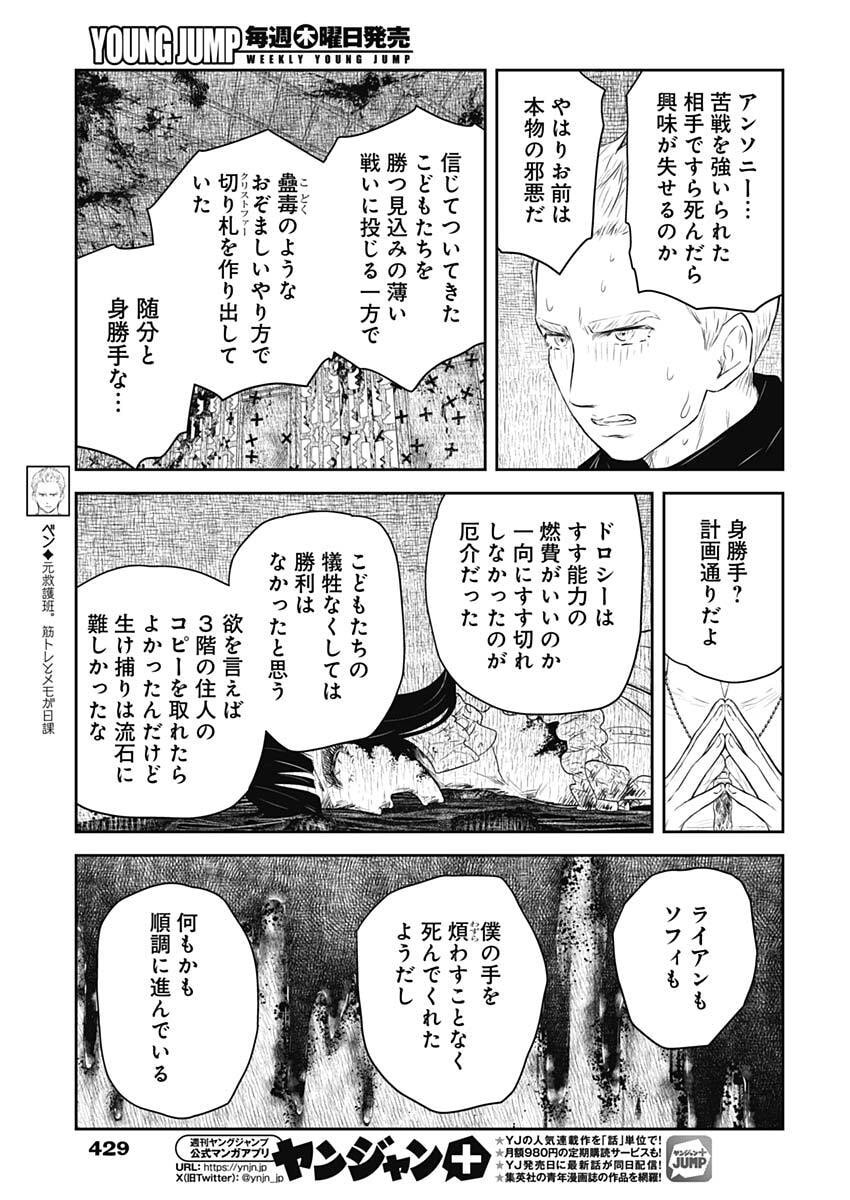 SHADOWS HOUSE - RAW Chap 247 - Pic 15