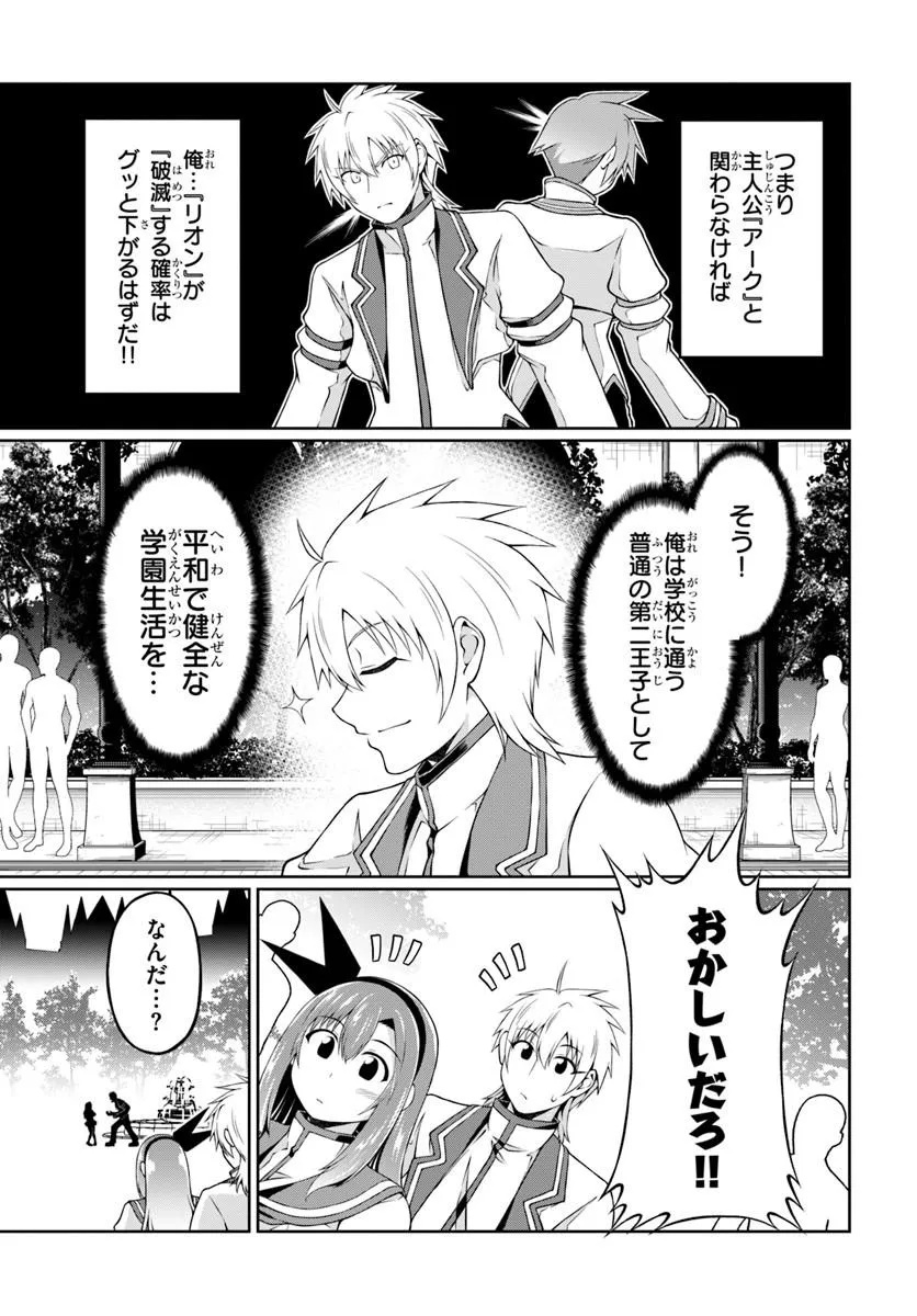 SHUJINKOU NI DANZAISURU AKUYAKU NI TENSEI SHITA KEDO, KAKAWARAZU NI NONBIRI TO SUGOSHITAI Chap 2 - Pic 19