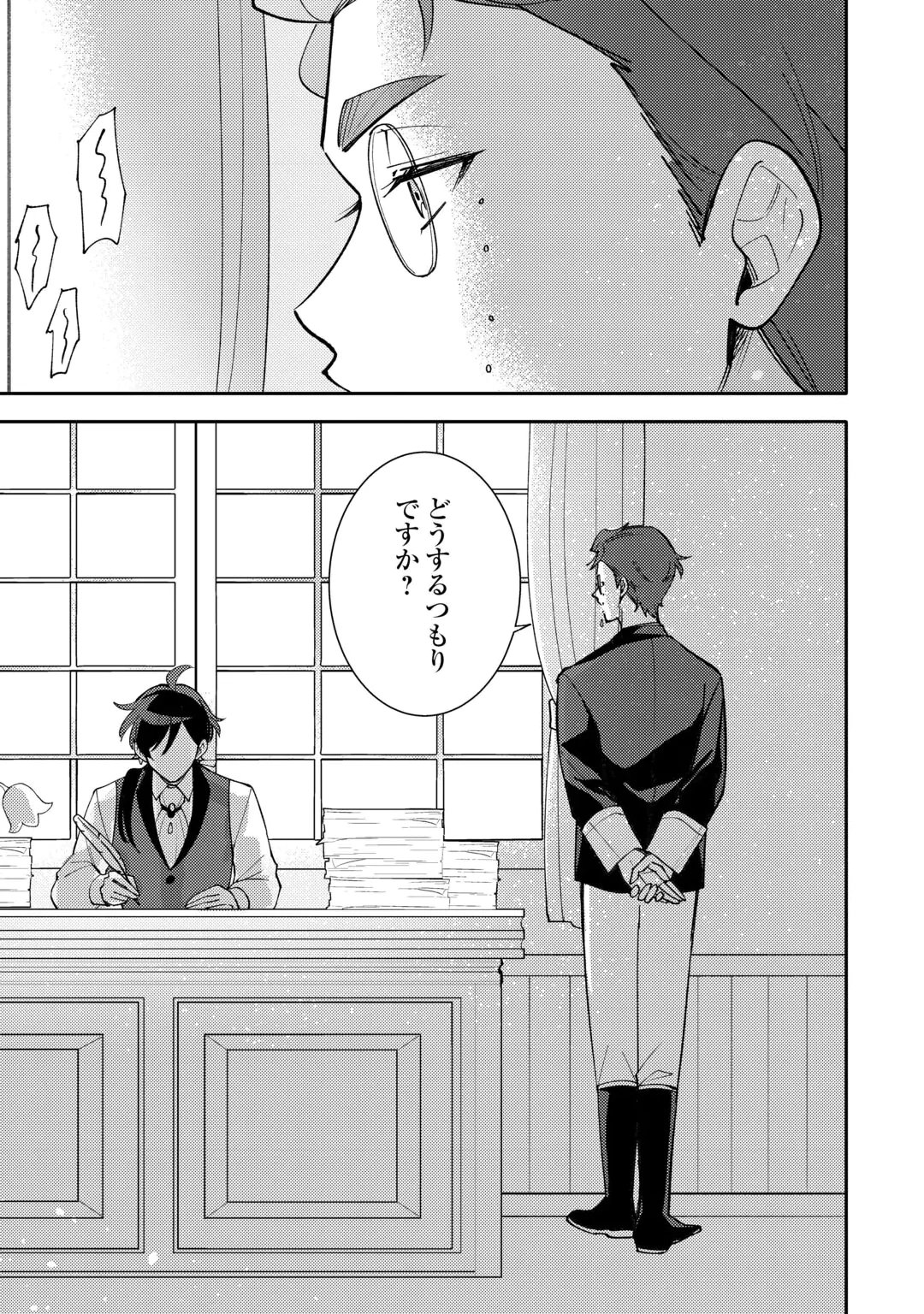 TENSEI KOUJO WA REIKOKU KOUTEI HEIKA NI DEKIAI SARERU GA YUME WA BOUKENSHA DESU! Chap 18 - Pic 3