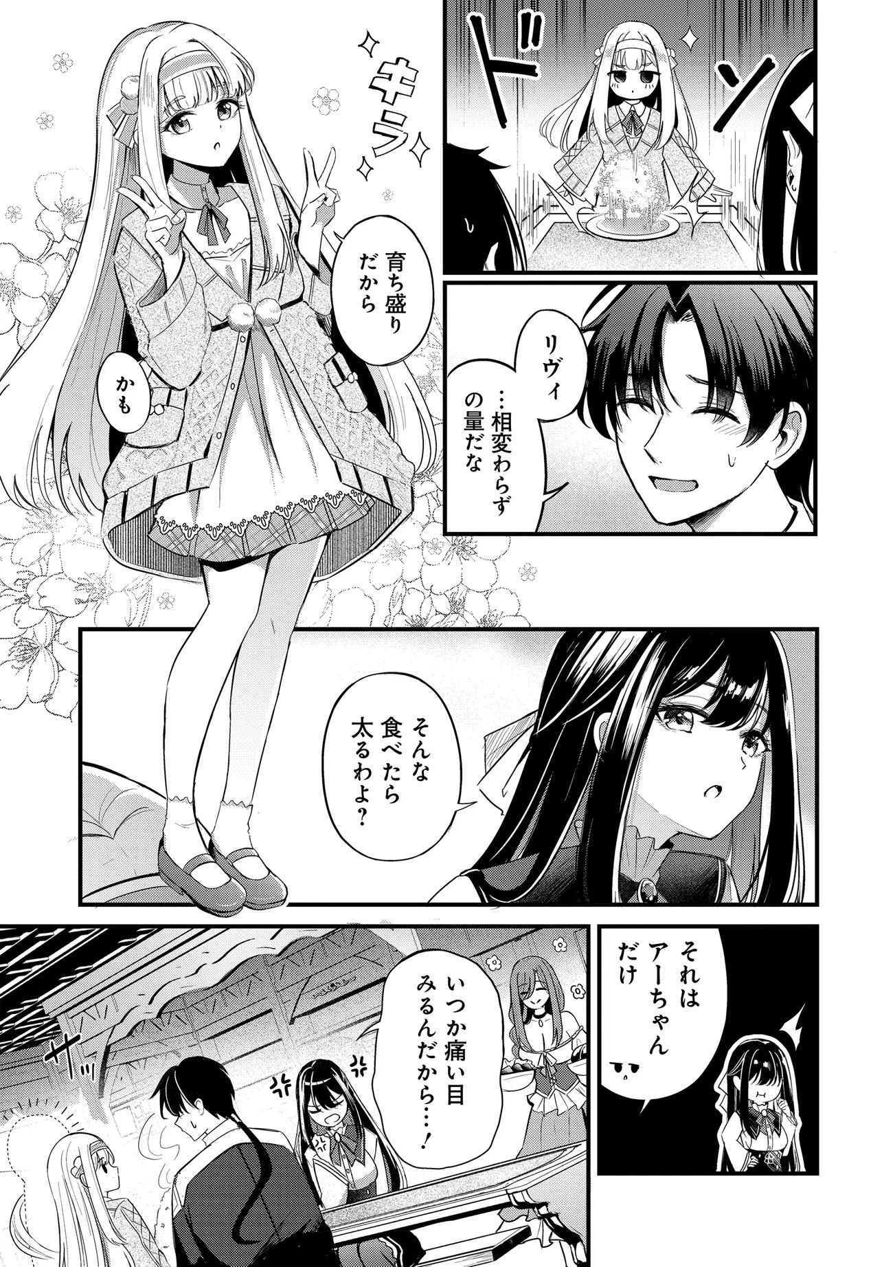 ZATSUYO-GAKARI TO SHITE YADO DE HATARAKI HAJIMETA RENKINJUTSU-SHI, KANBANMUSUME-TACHI TO ISSHO NI KURASU KOTO NI NATTA Chap 1 - Pic 9