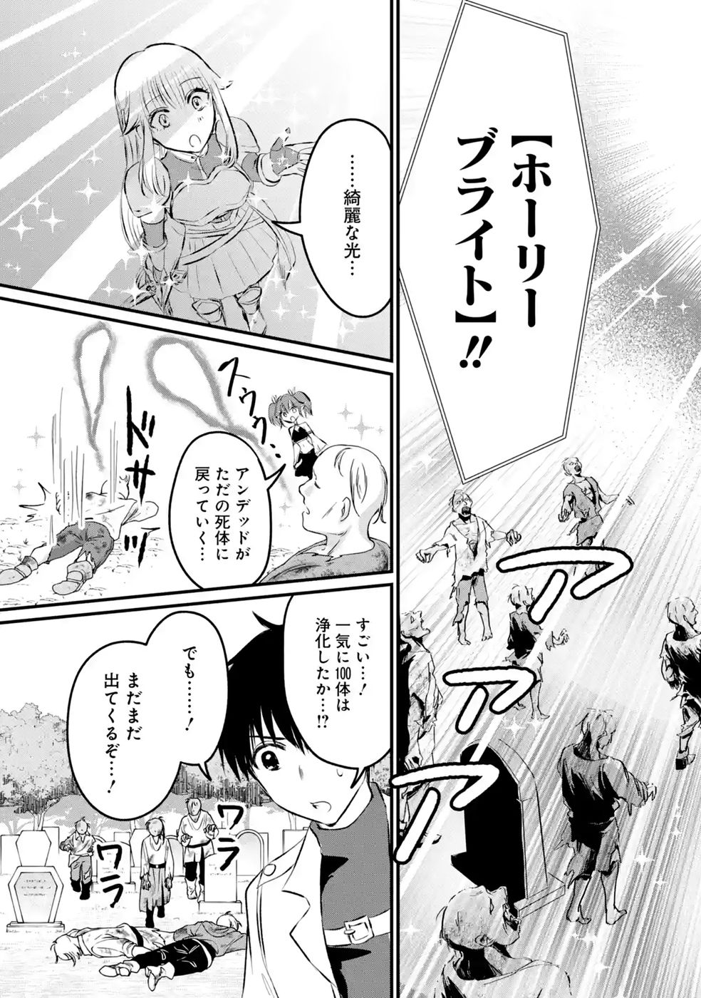 SEKAI SAIKYOU NO DEBUFF UKECOINNIN: NAKAMA NO DEBUFF WO KATAGAWARI SHITE ITARA, ITSU NO MA NI KA MUTEKI NO NIKUTAI GA KANSEI SHITE IMASHITA Chap 11 - Pic 33
