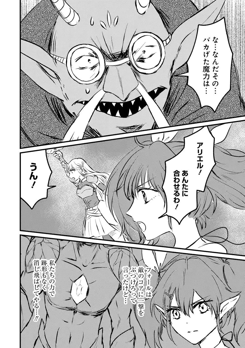SEKAI SAIKYOU NO DEBUFF UKECOINNIN: NAKAMA NO DEBUFF WO KATAGAWARI SHITE ITARA, ITSU NO MA NI KA MUTEKI NO NIKUTAI GA KANSEI SHITE IMASHITA Chap 9 - Pic 10