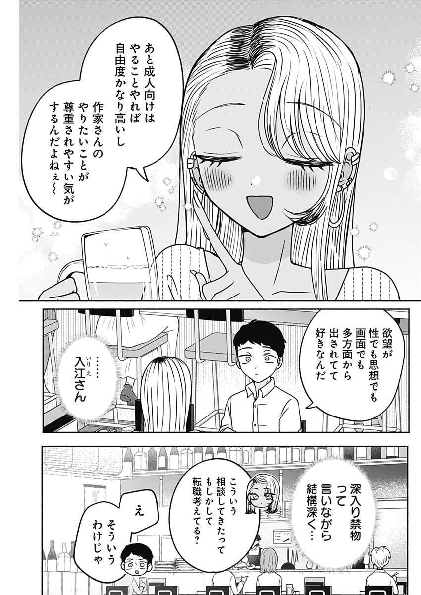 YAGATE EFUDE O UTSUROSHI KIMI WA Chap 34 - Pic 9