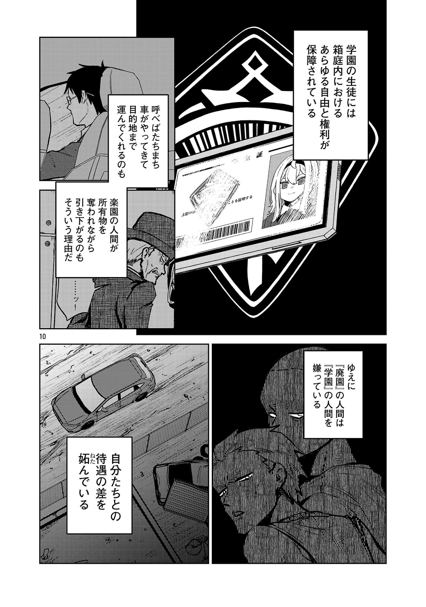 REIRAKU JUUSHI NO MUGEN SAIKI Chap 2.1 - Pic 10