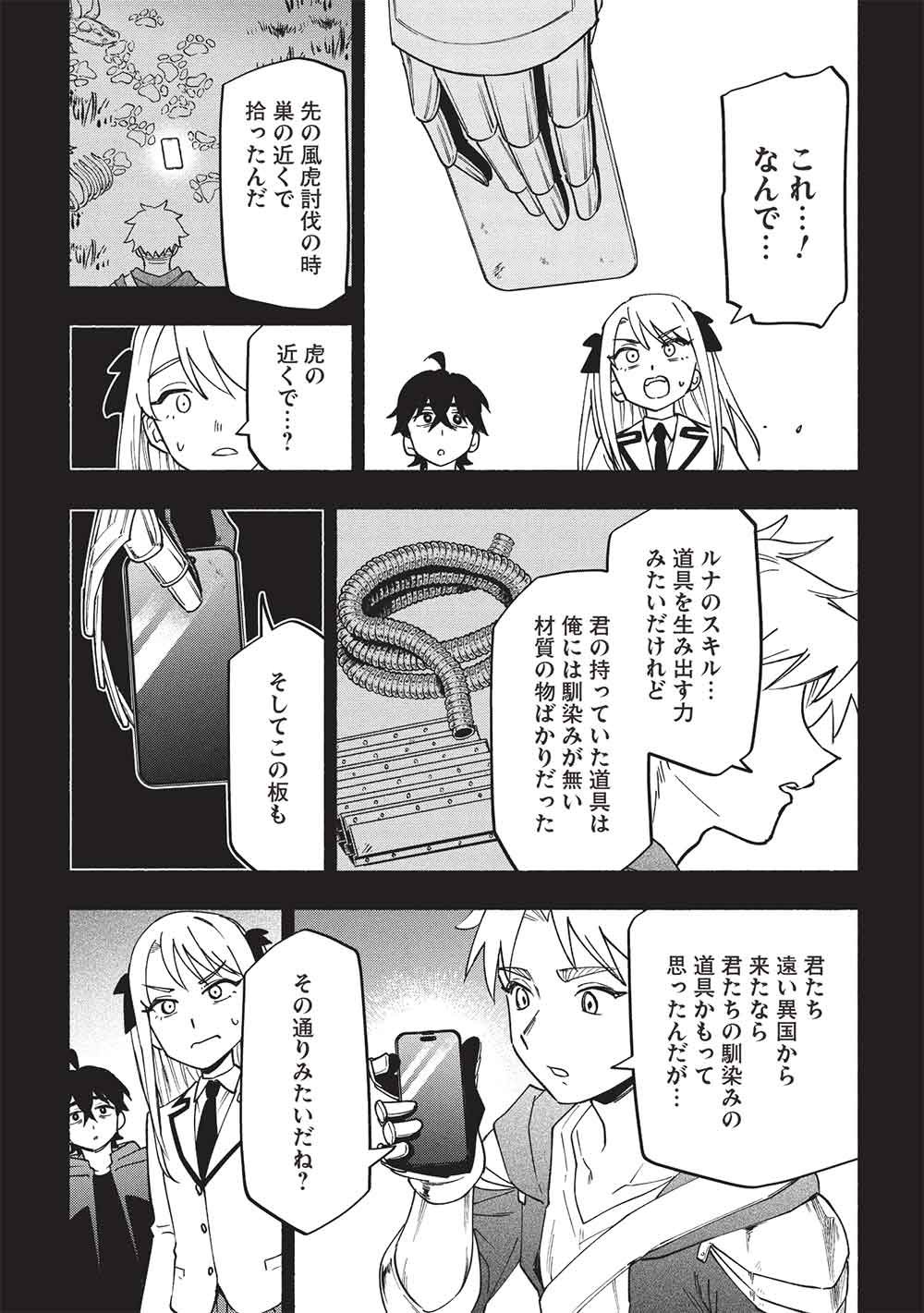 MORATTA MITTSU NO HAZURE SKILL, AWASETARA SAIKYOU DESHITA Chap 17 - Pic 4