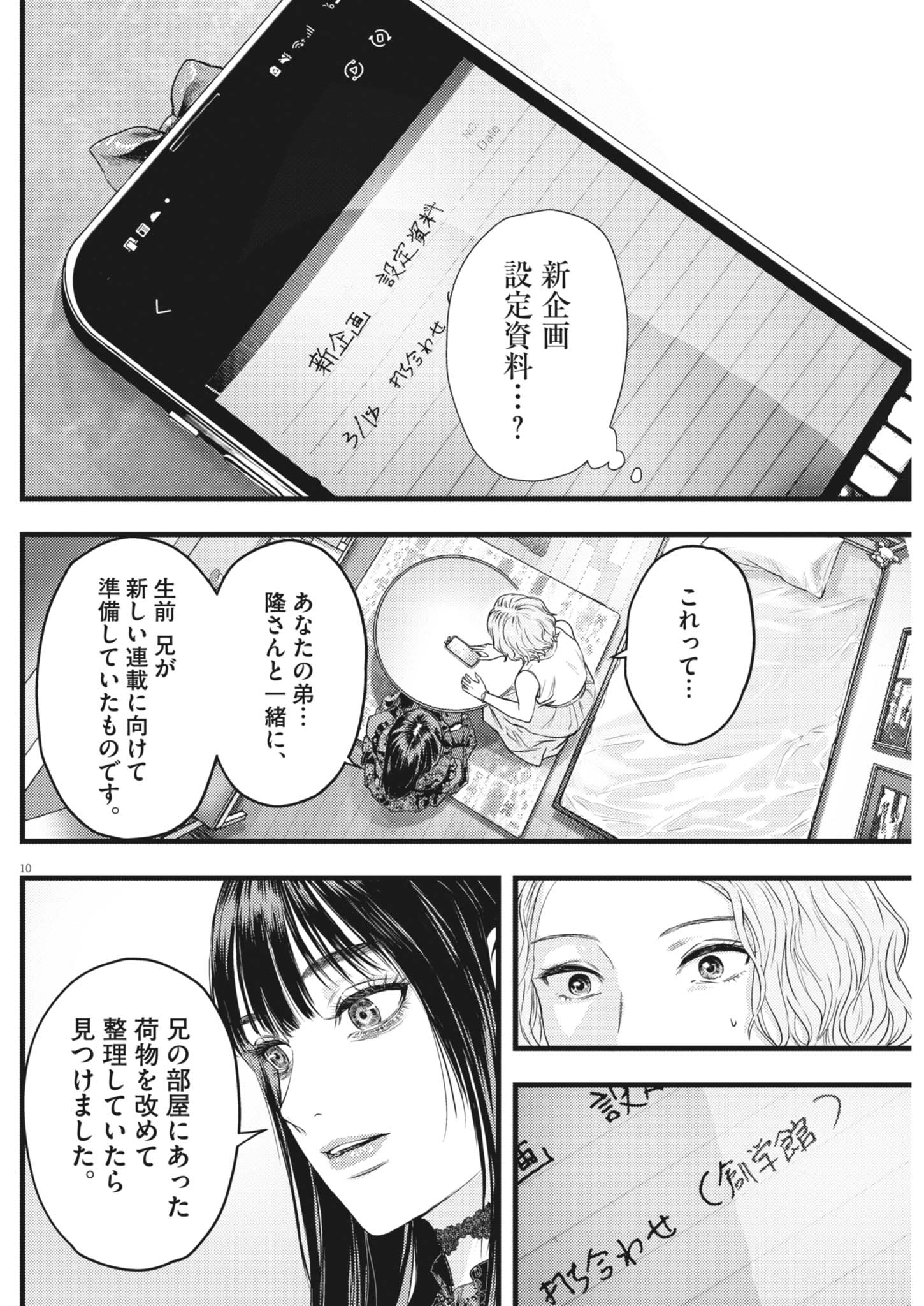 LEGION Chap 8 - Pic 10