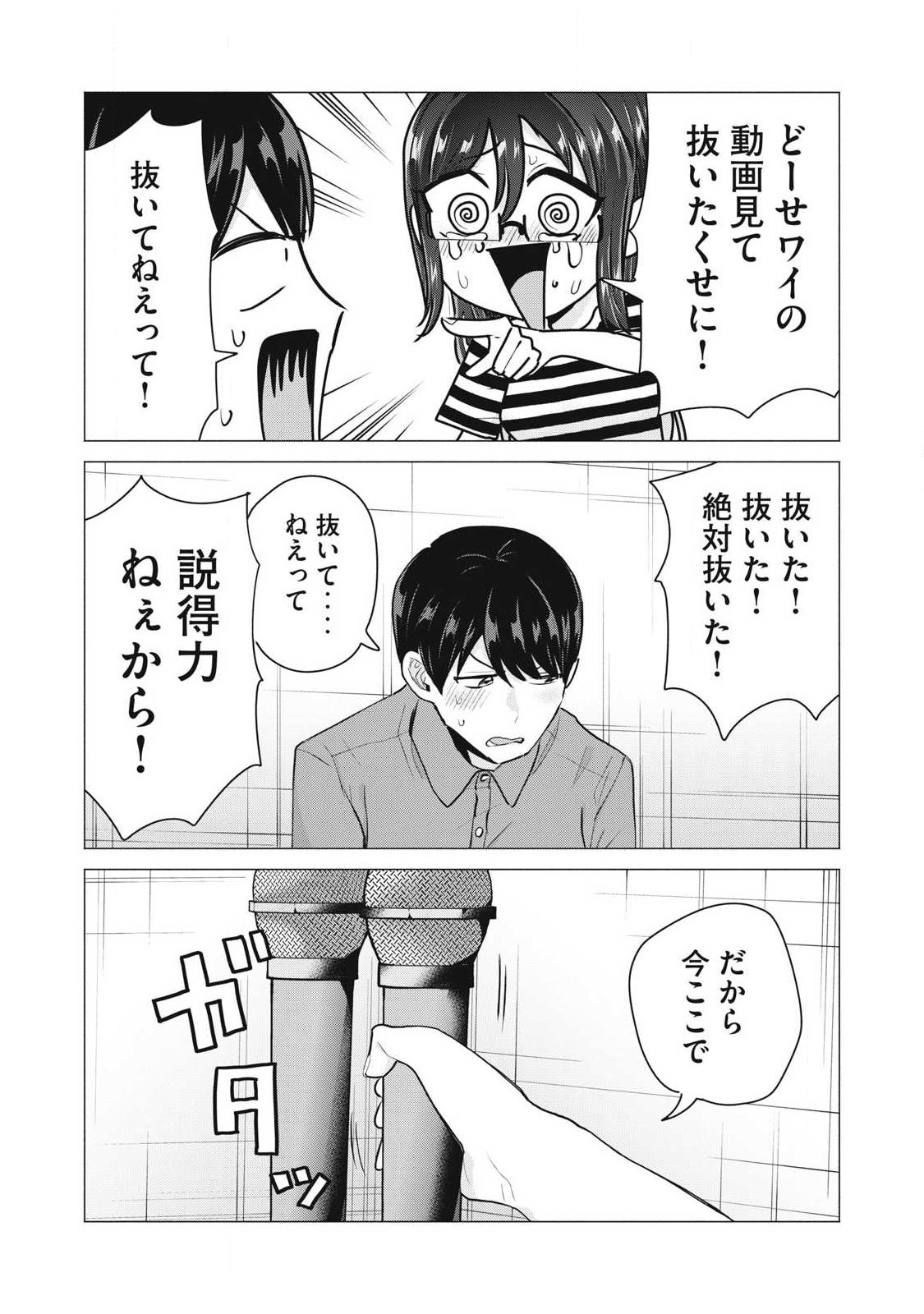 DELIVERY HEALTH YONDARA MOTO DOUKYUUSEI GA KITA Chap 11 - Pic 14