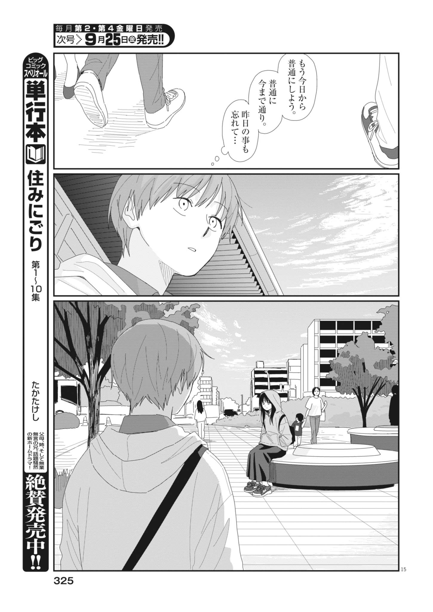 YUUGURE KARA GENKI IPPAI Chap 5 - Pic 15