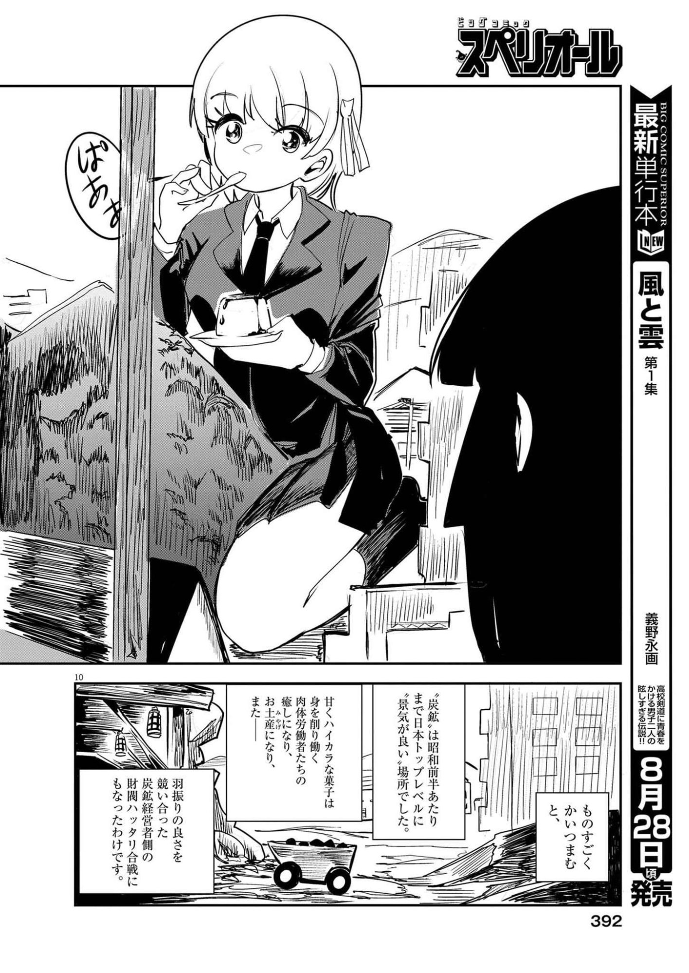 VISTA DA GIGANTESSA Chap 6 - Pic 10