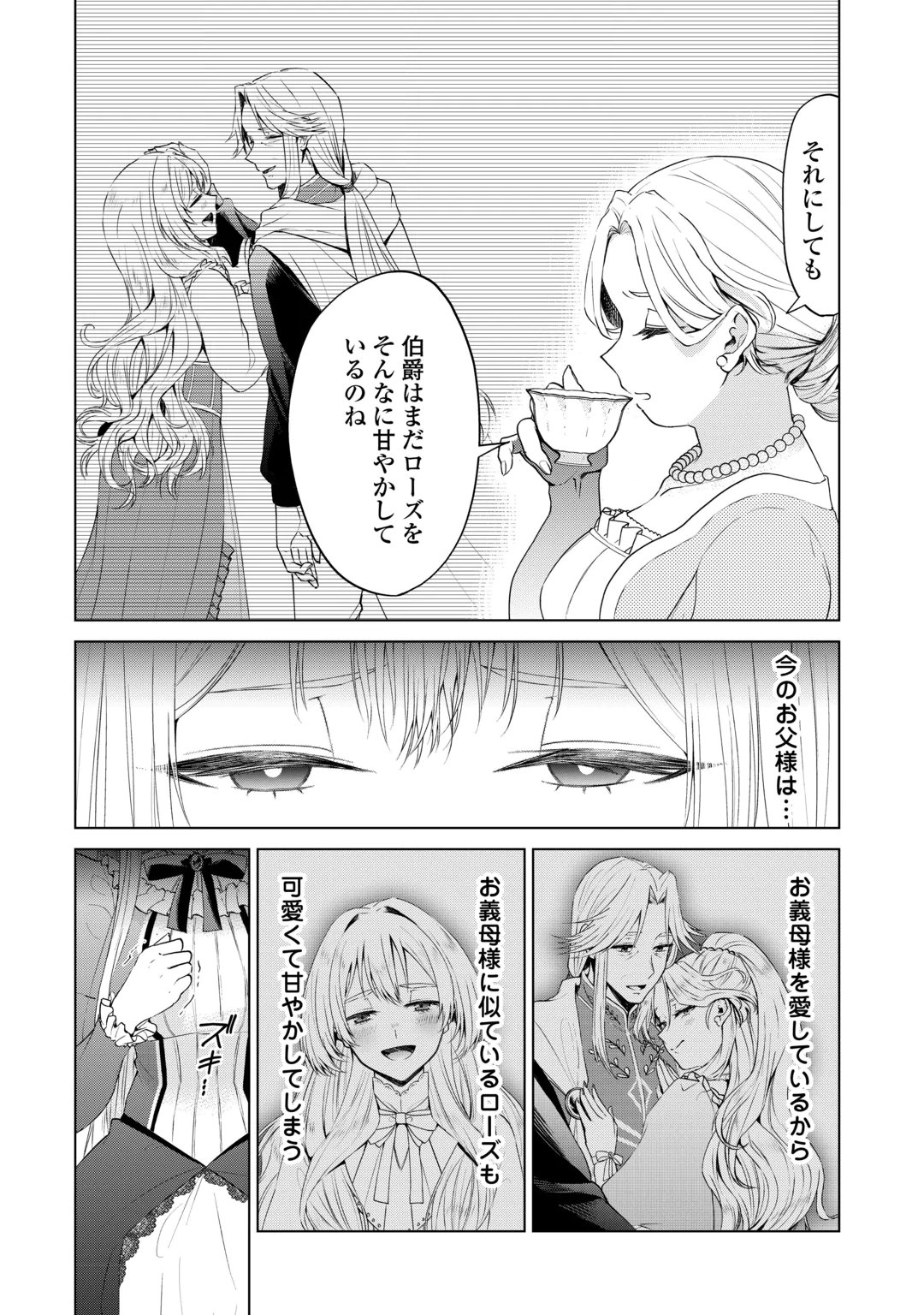 MINASAMA DOUZO WATASHI WO WASURE KUDASAI. -ERIZABEITO GA KESHITA AI- Chap 2 - Pic 26