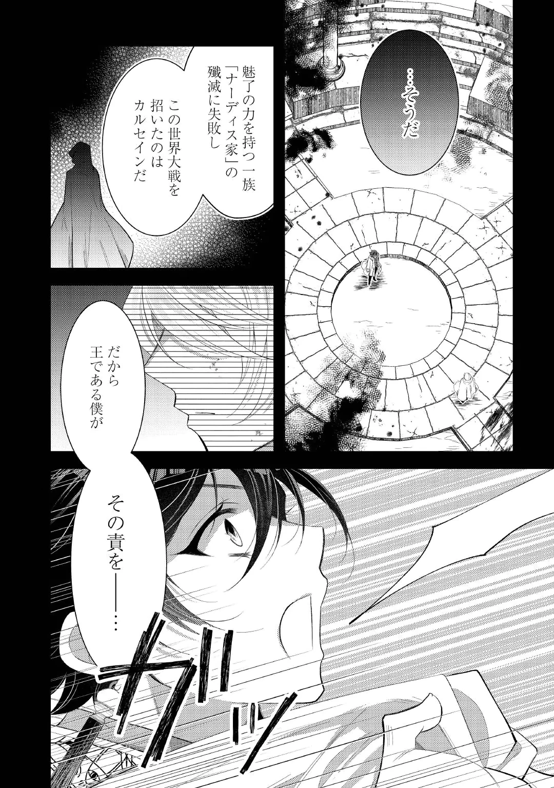 SHINDA OUHI WA NIDOME NO JINSEI WO TANOSHIMIMASU Chap 20.1 - Pic 12