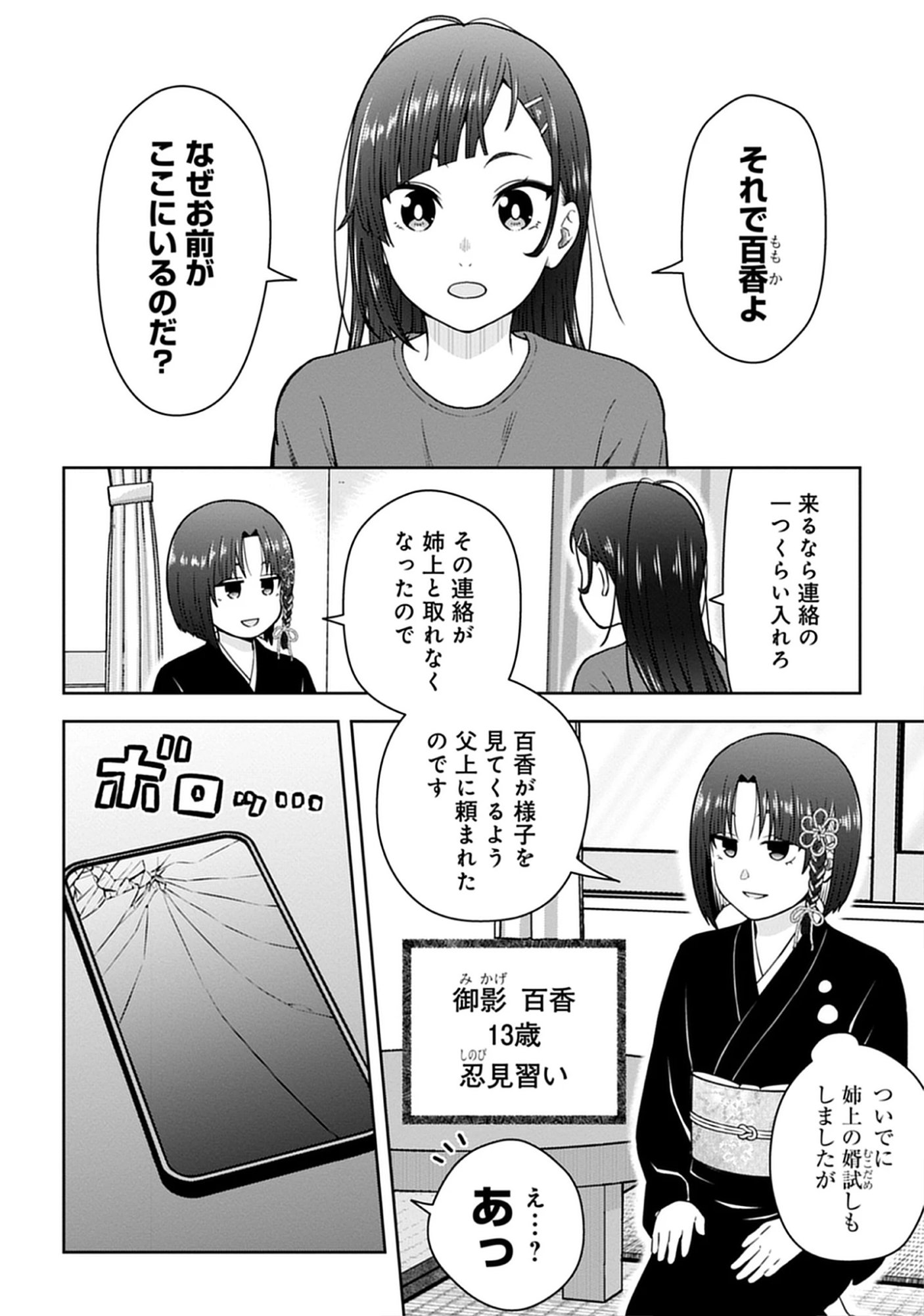 Usui-kun wa Shinobinai Chap 13 - Pic 2