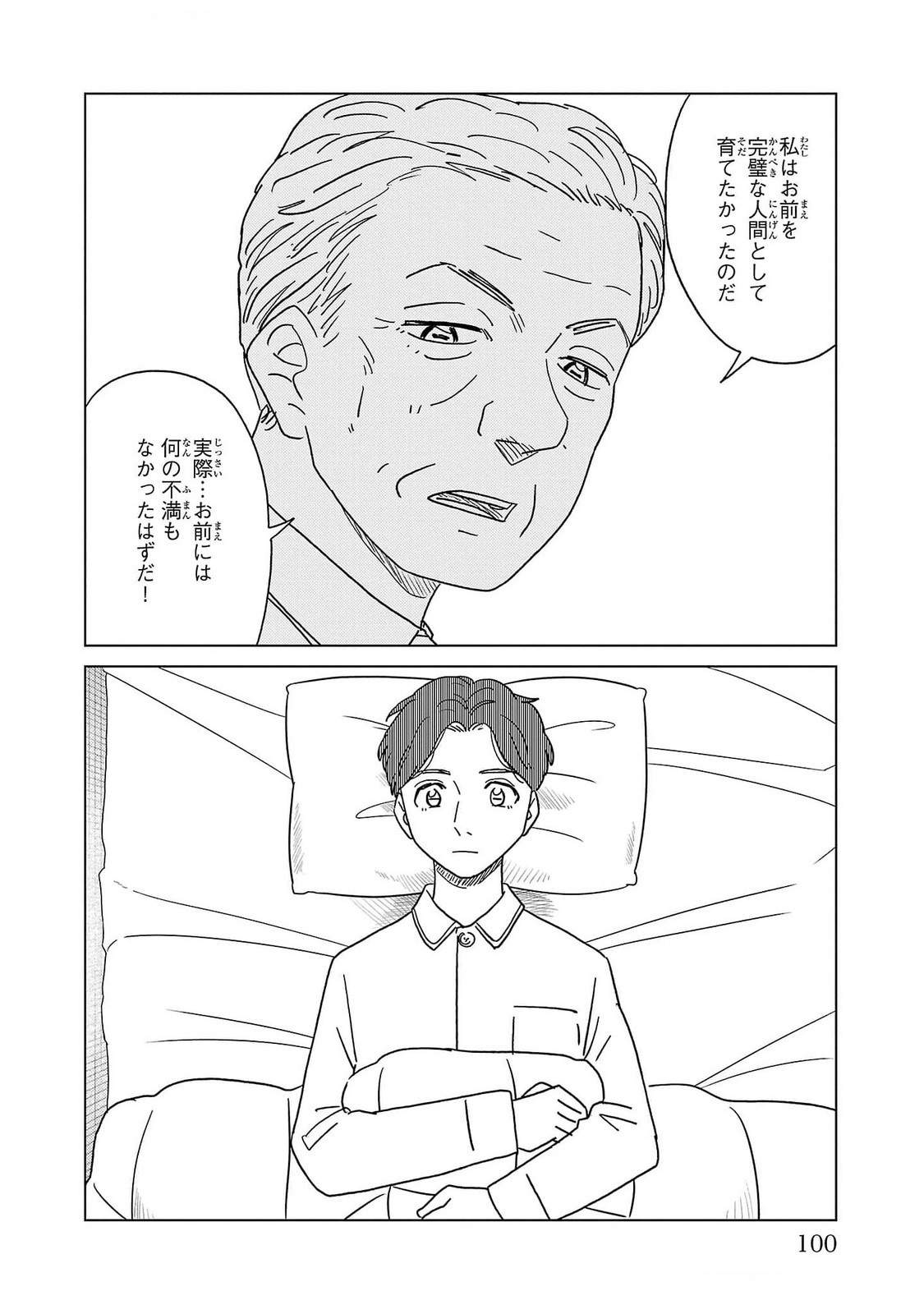 AI NO NOKO DENSHI BLUE AGE Chap 38 - Pic 18