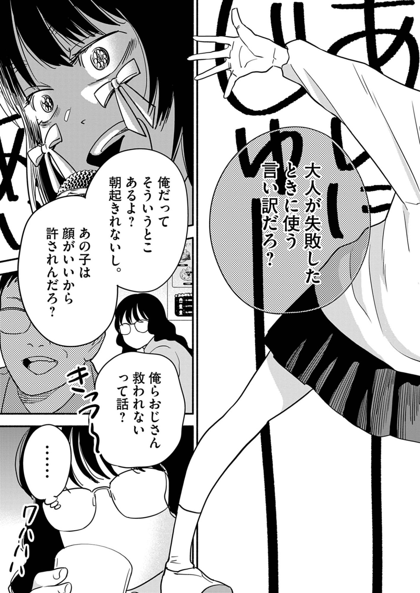 WATASHI WA TENGOKU Chap 1 - Pic 9