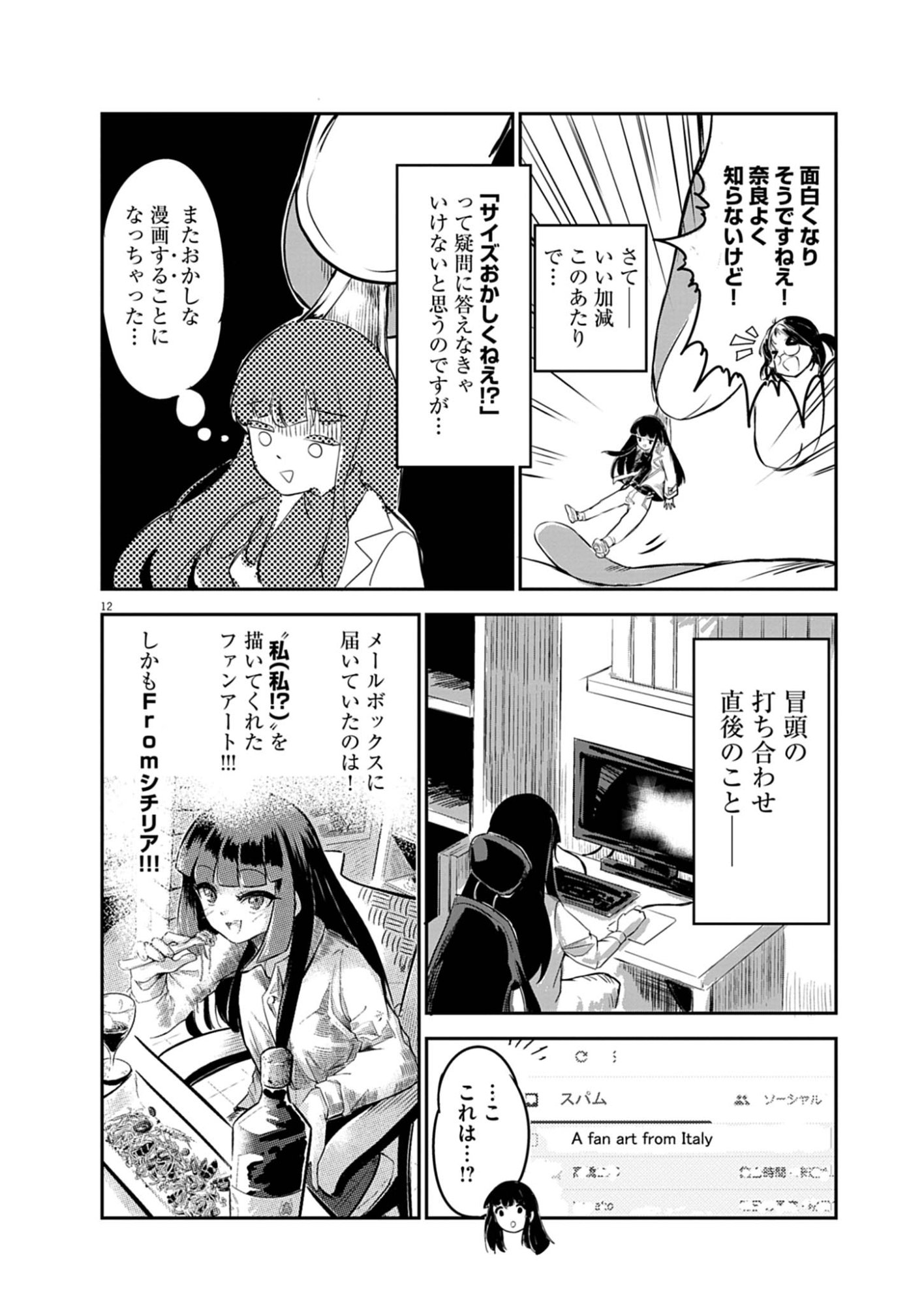 VISTA DA GIGANTESSA Chap 1 - Pic 12