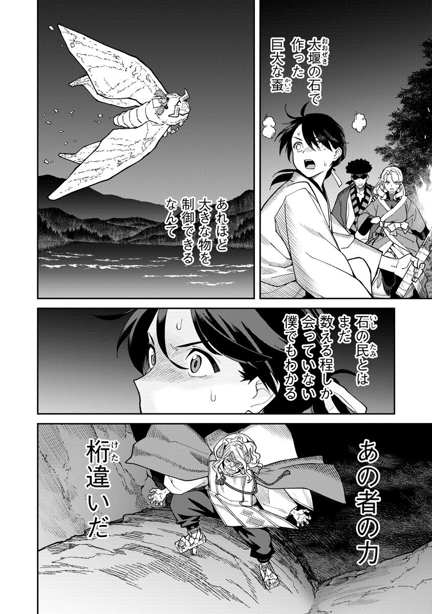 ISHIGAMI SENKI Chap 39.1 - Pic 4