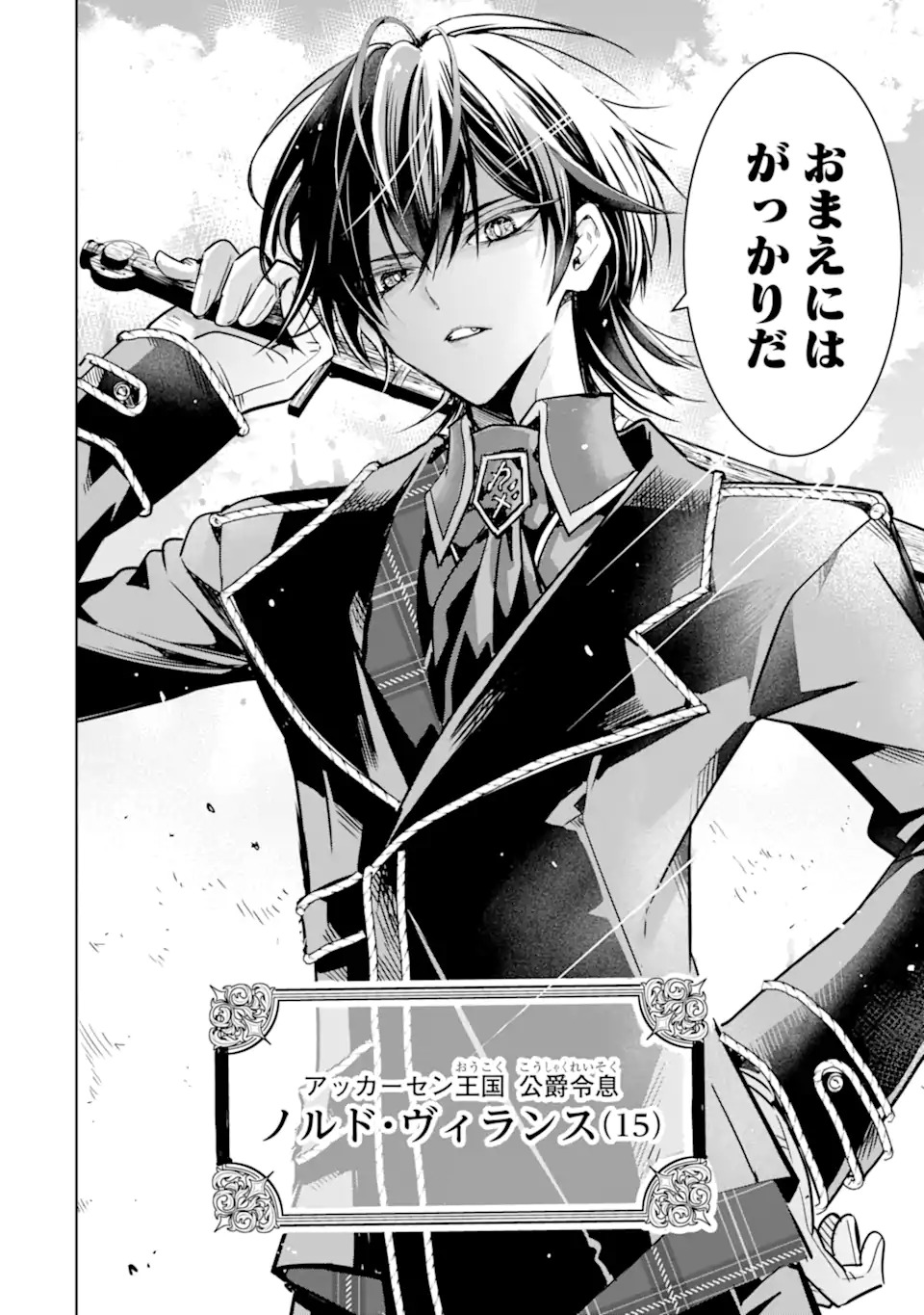 EROGE NO HAKUSHAKU REIJOU WO HOUSHI MAID OCHI SASERU AKUYAKU ONZOSHI NI TENSEI SHITA ORE WA ZAMA WO KAIHI SURU Chap 1.1 - Pic 10