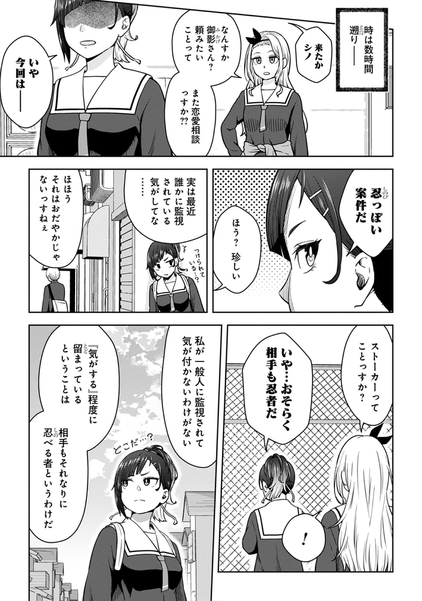 Usui-kun wa Shinobinai Chap 16 - Pic 3