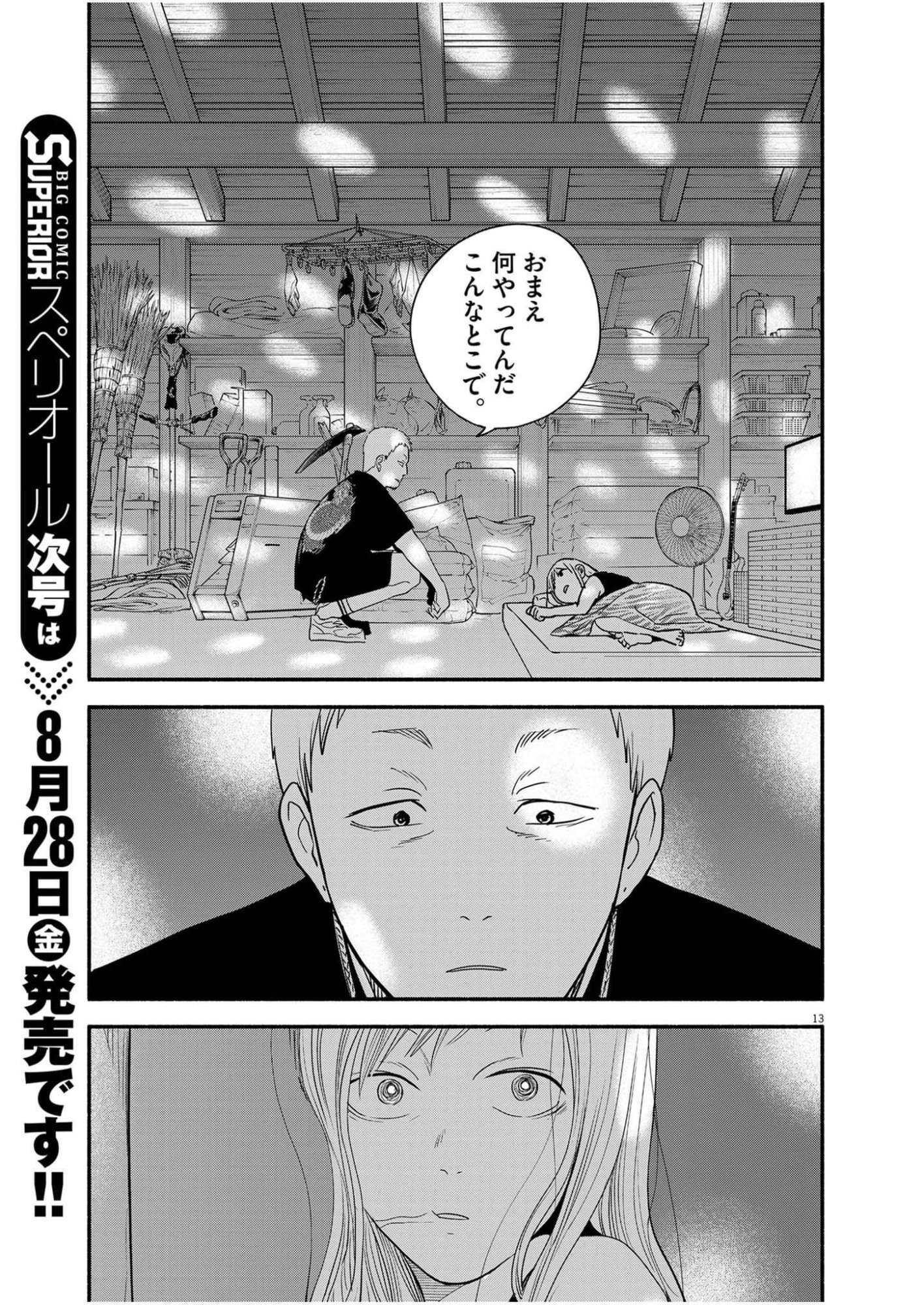 WATASHI WA TENGOKU Chap 3 - Pic 13