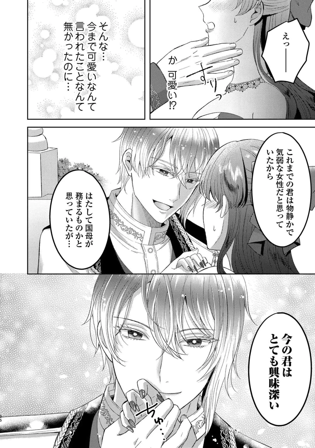TENSEI SHITARA KYONYU BIJIN DATTA NODE, AKUJO NI NATTE DEMO SUKI NA HITO WO YUWAKU SHIMASU Chap 1 - Pic 36
