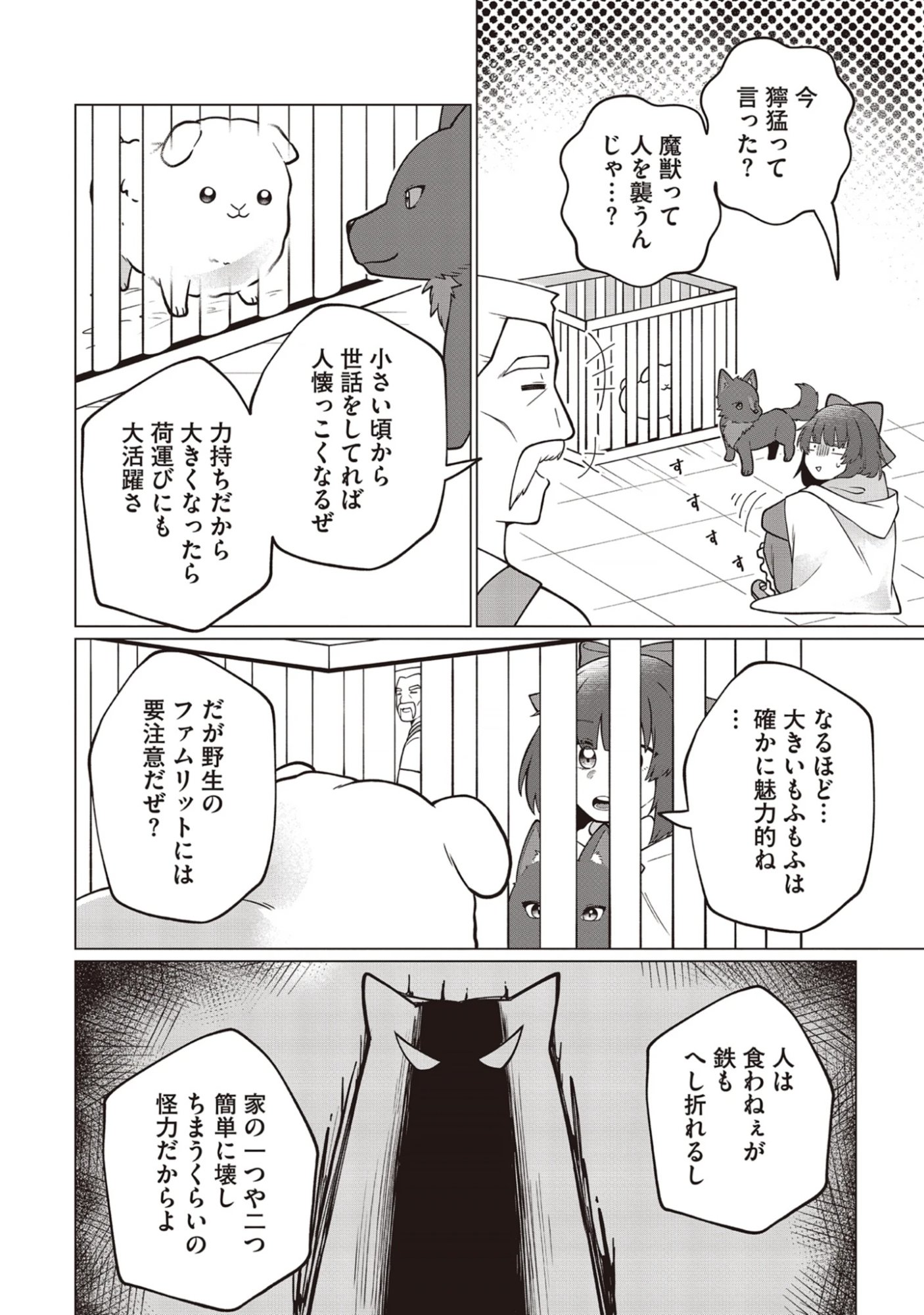 Seichouritsu 100-bai Cheat no Tensei Youjo Chap 2.1 - Pic 18