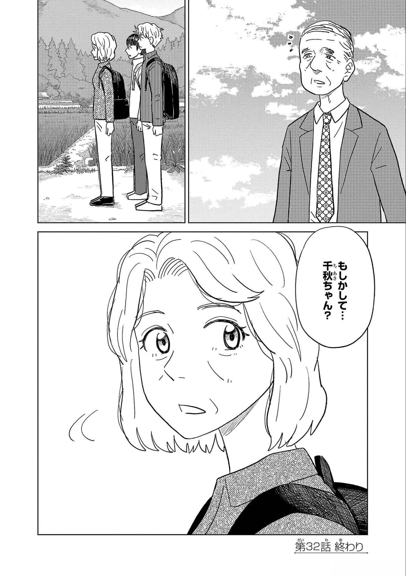 AI NO NOKO DENSHI BLUE AGE Chap 32 - Pic 36