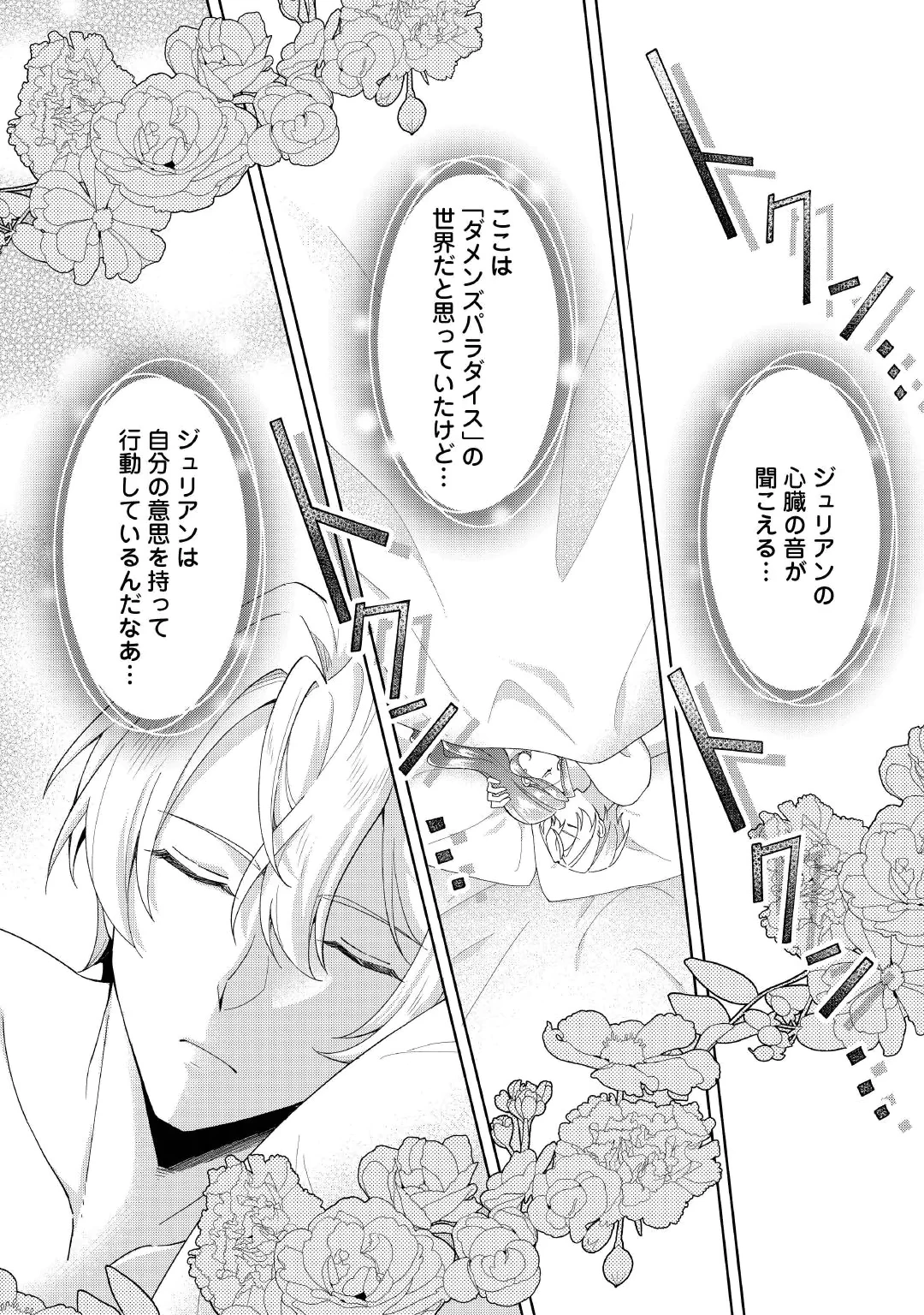 AKUYAKU REIJOU WA SOUTEIGAI NO DEKIAI NI KONWAKU CHU Chap 3 - Pic 17