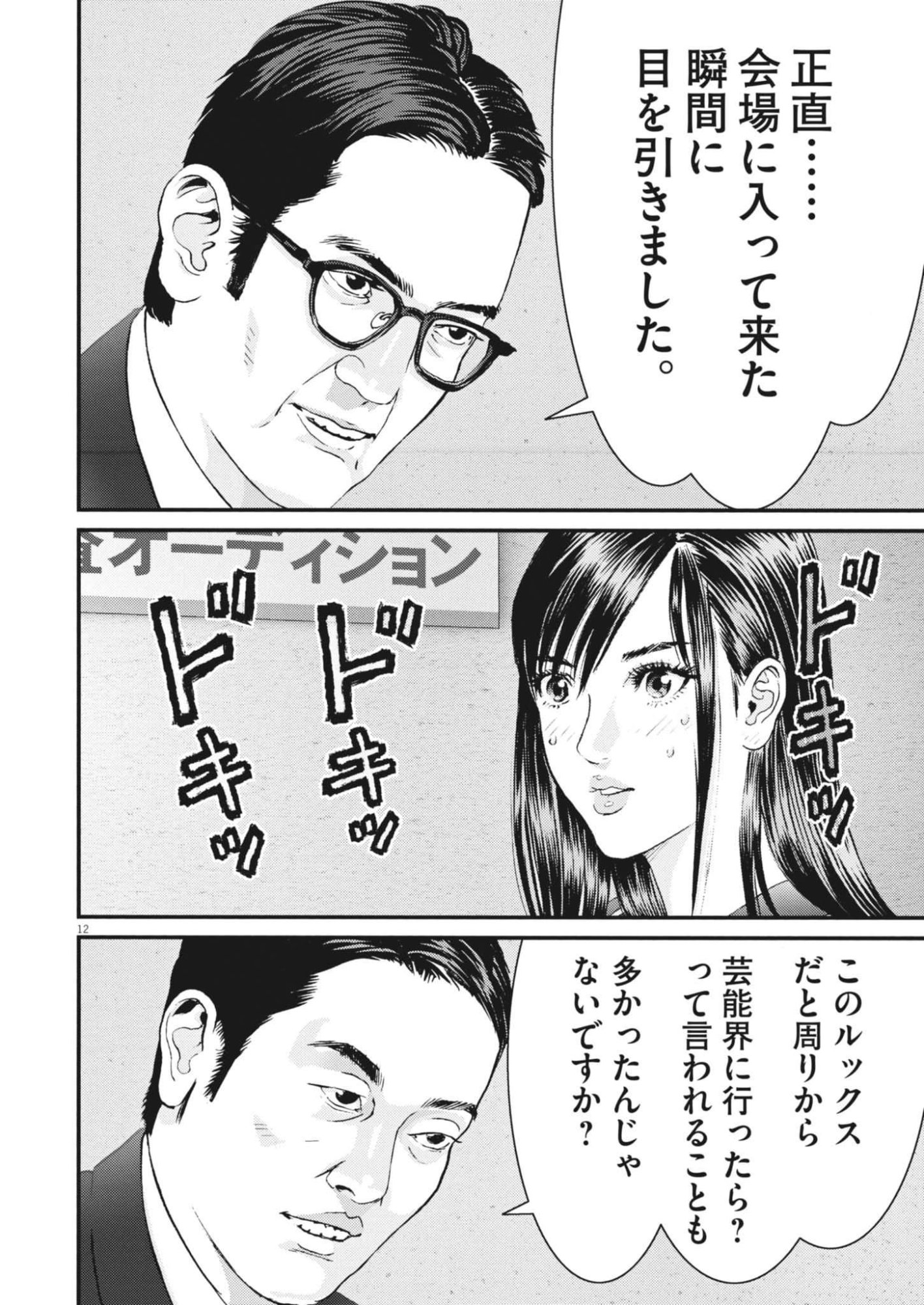 KANREKI HIME Chap 16 - Pic 12