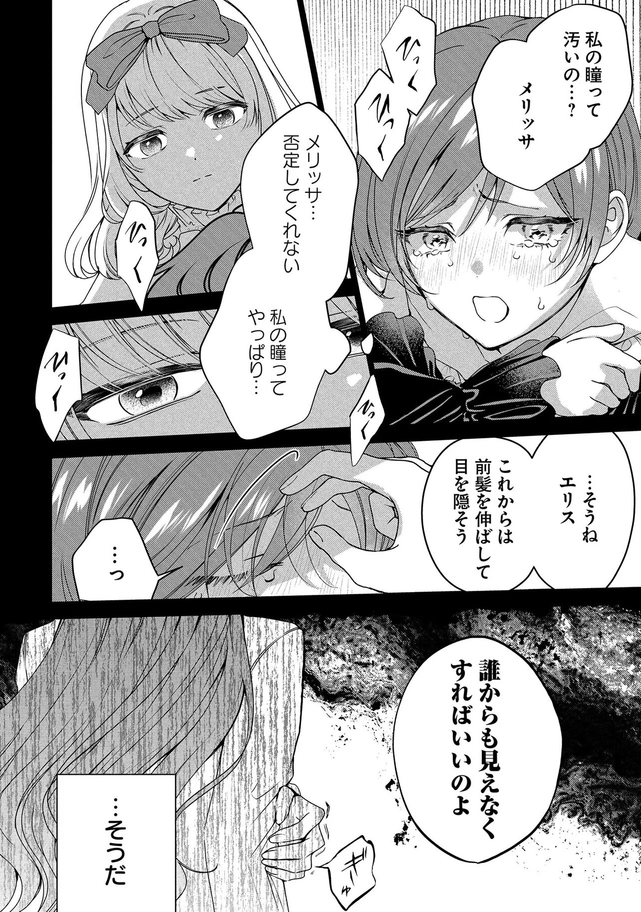 SAKUSHU SARETA WATASHI WA OTTO MO SHINYUU MO SUTERU KOTO NI SHIMASHITA Chap 2.2 - Pic 7