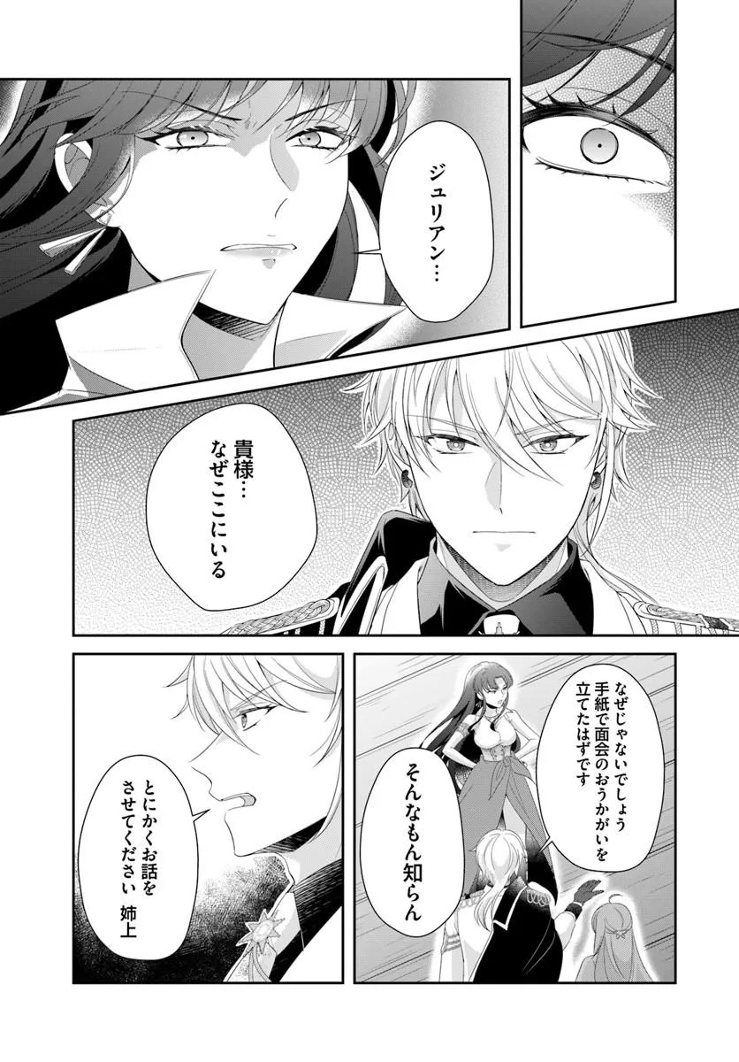 WATASHITACHI RIKON SHIMASU NODE: IKUNIE REIJOU TO REIKOKU GUNJIN NO KANPEKI NARU RIKON KEIKAKU Chap 5.1 - Pic 5