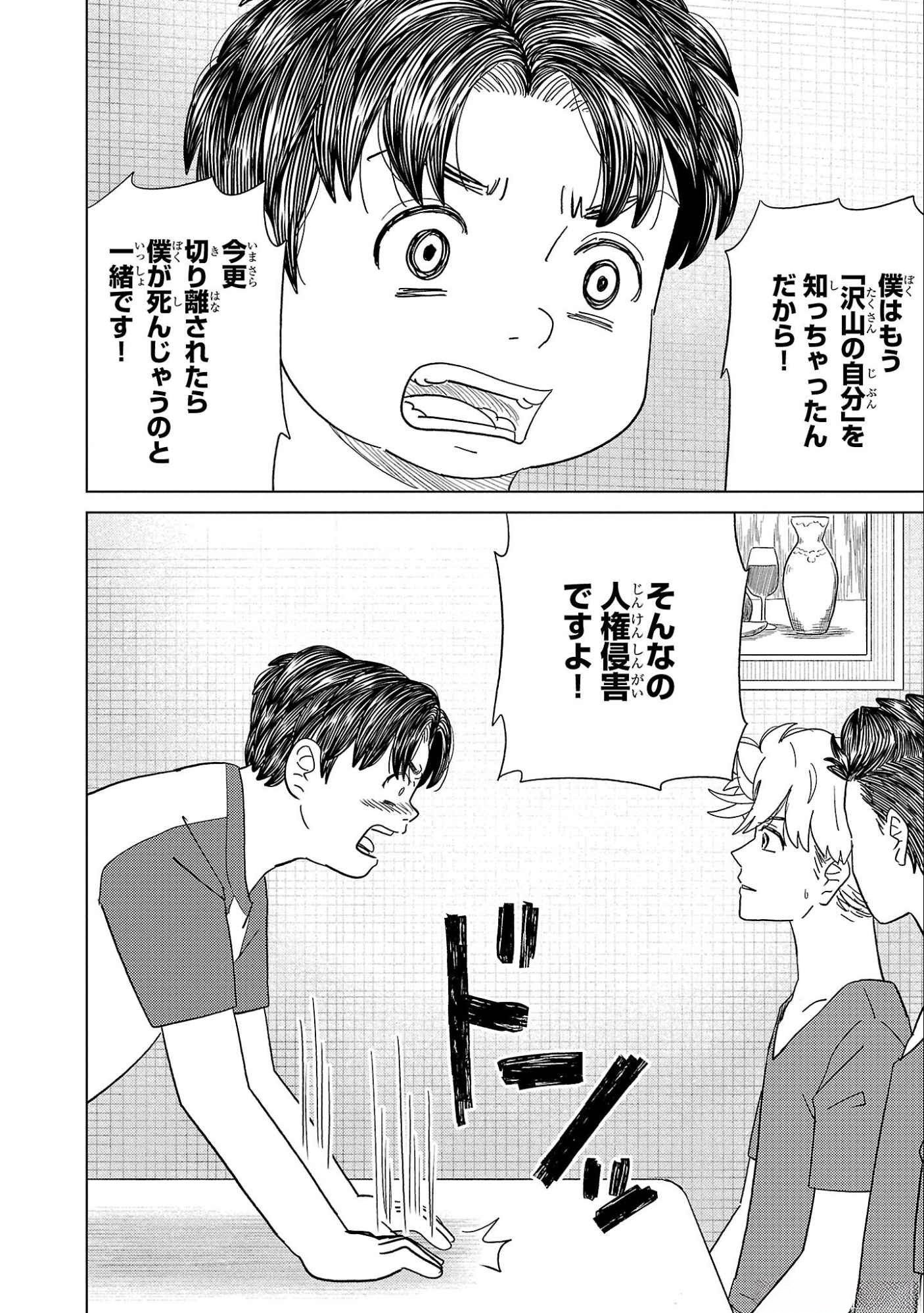 AI NO NOKO DENSHI BLUE AGE Chap 35 - Pic 2