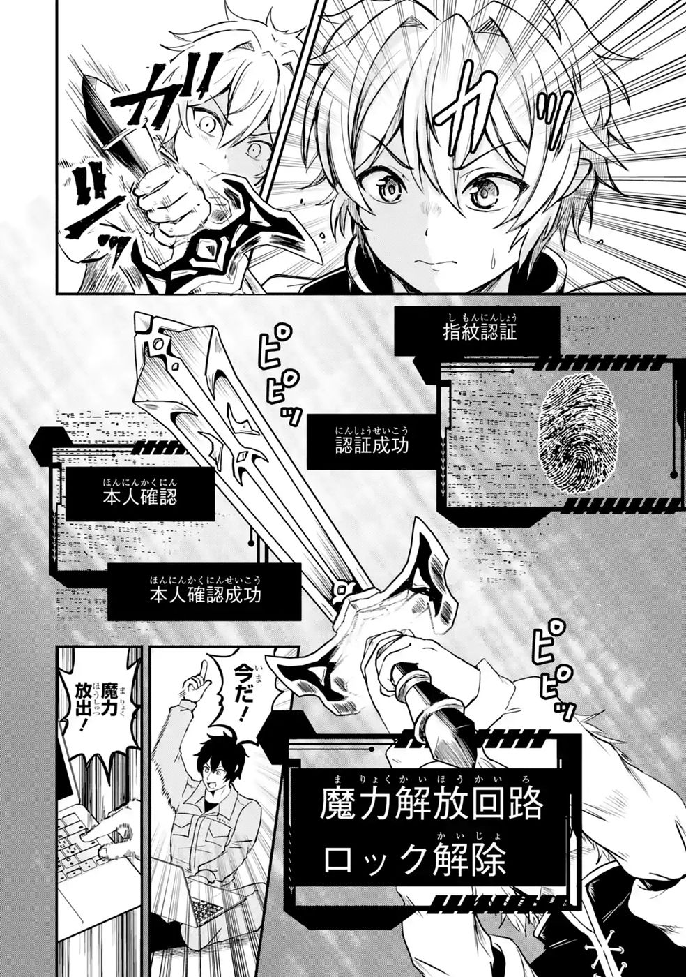 ISEKAI DE KAJI-SHIN NO CHIKARA WO ETA ORE, MEGAMI TO SLOW LIFE HAJIMEMASHITA Chap 7 - Pic 16