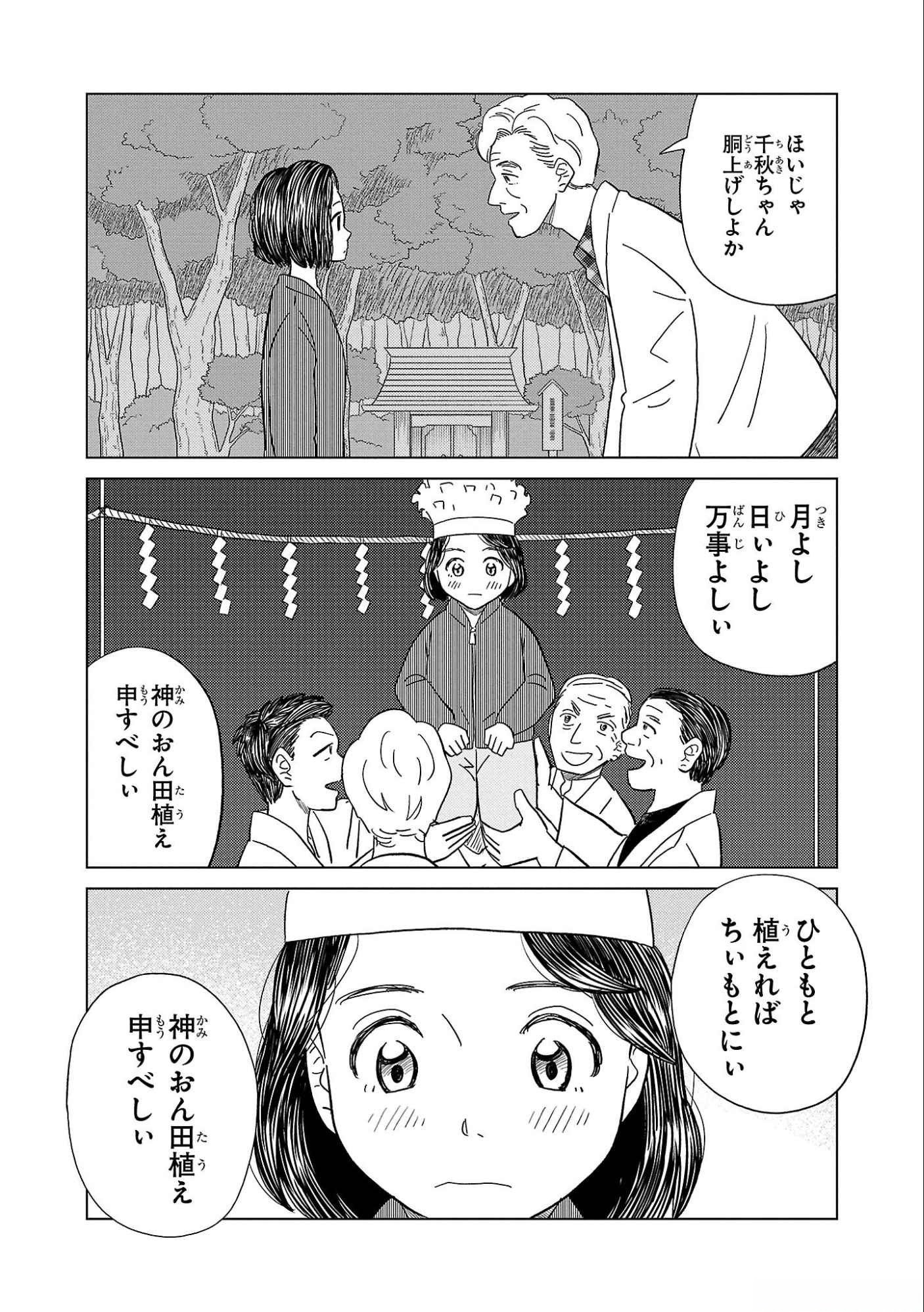 AI NO NOKO DENSHI BLUE AGE Chap 33 - Pic 19