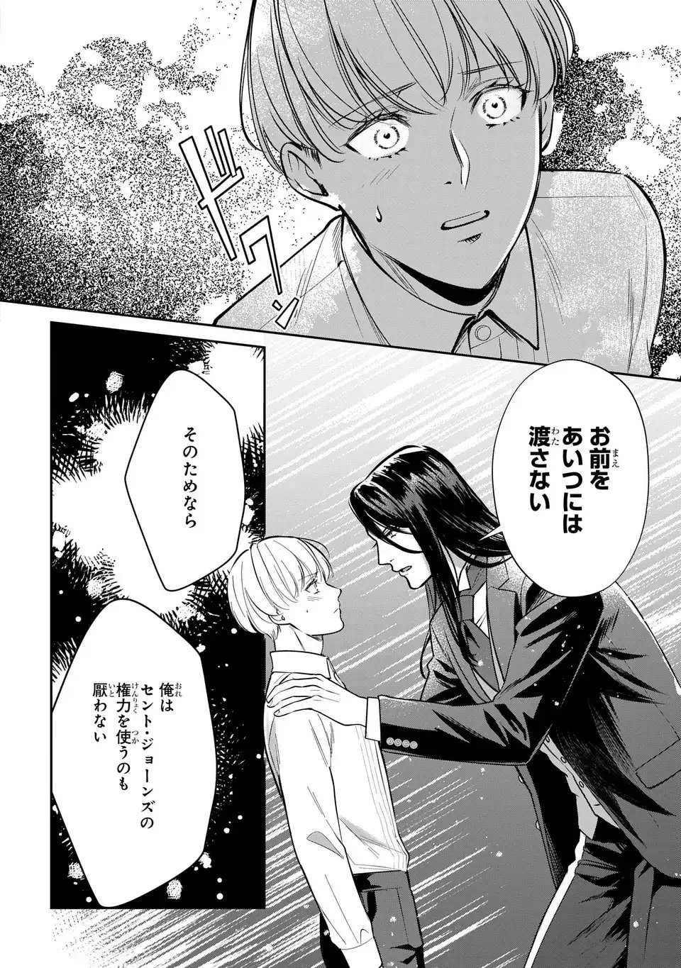 REKKA NO KETSUZOKU Chap 15 - Pic 14