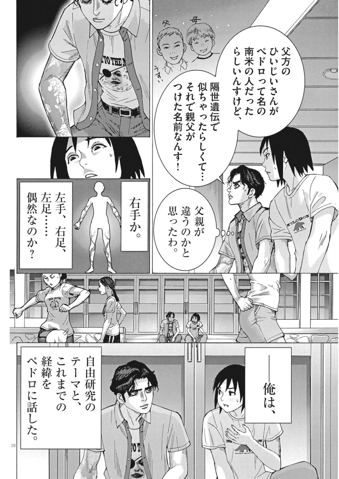 MANAZASHI TAMAKO NO JIYU KENKYU Chap 17 - Pic 10