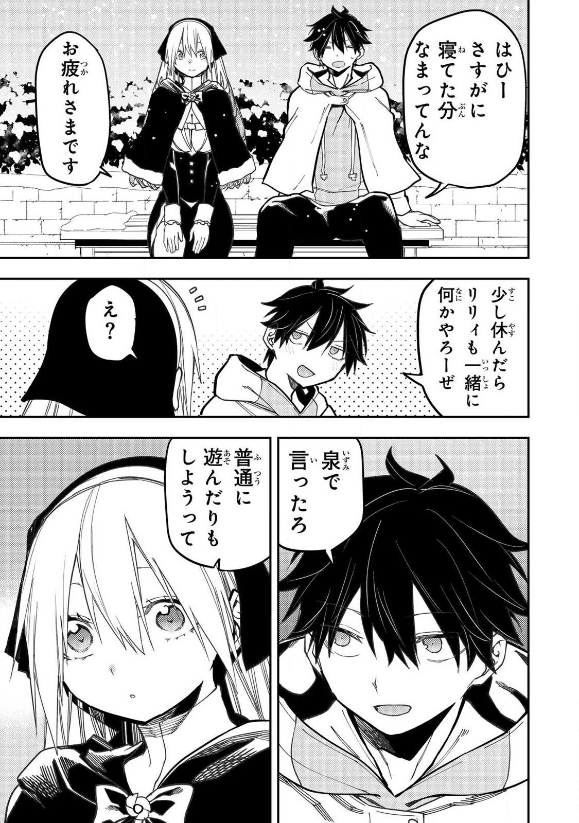 SEINARU OTOME TO HIMEGOTO WO Chap 111 - Pic 7