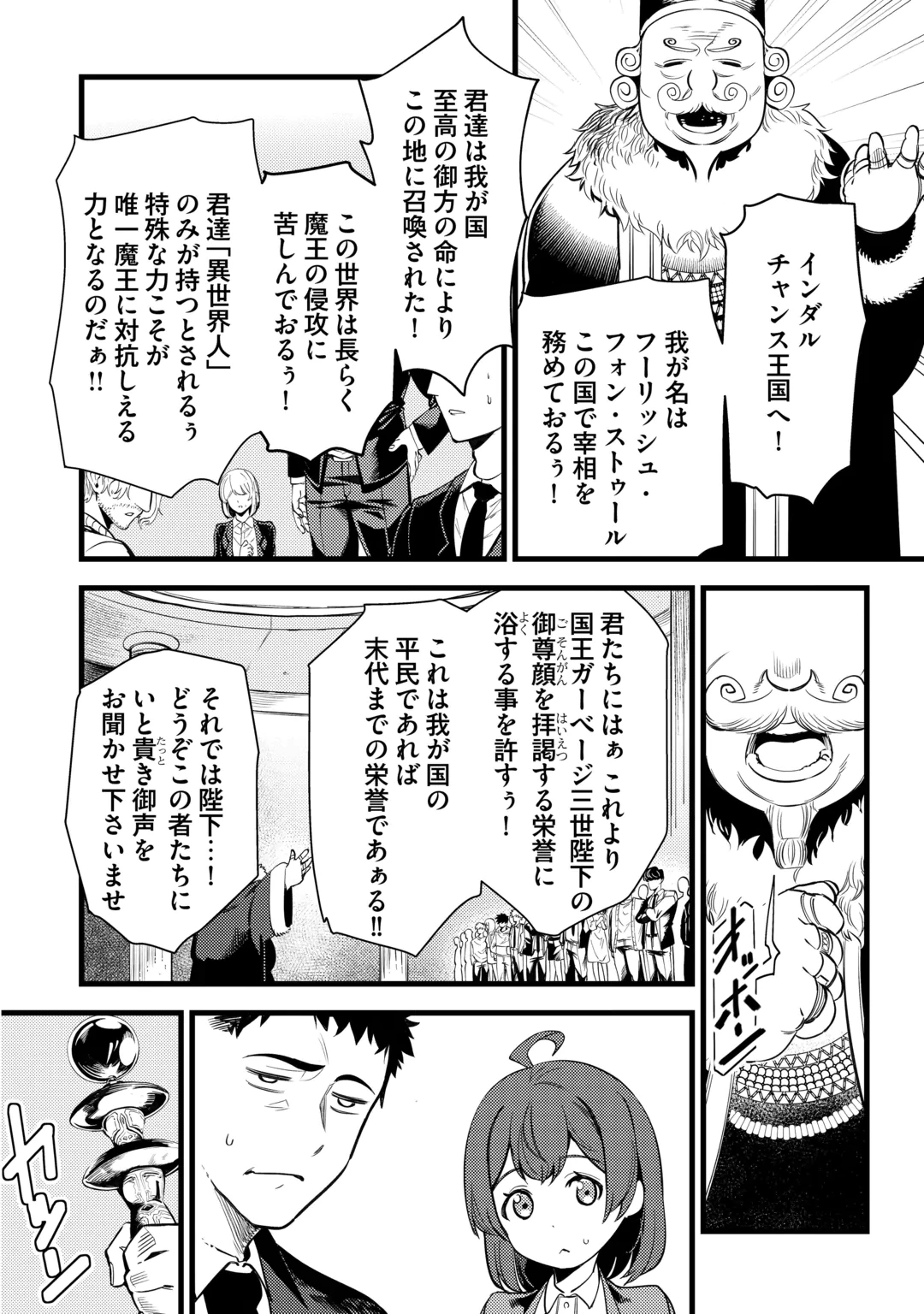 45-SAI NO OSSAN, ISEKAI SHOUKAN NI MAKIKOMARERU Chap 1 - Pic 10